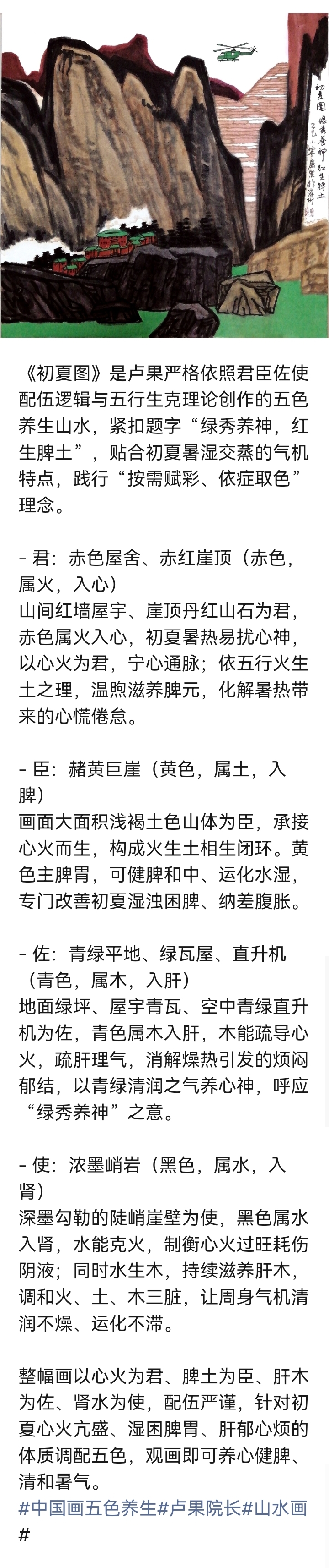 《初夏图》以君臣佐使、五行生克绘就，贴合初夏暑湿气机，取“绿秀养神，红生脾土”立意：
 
- 君：红