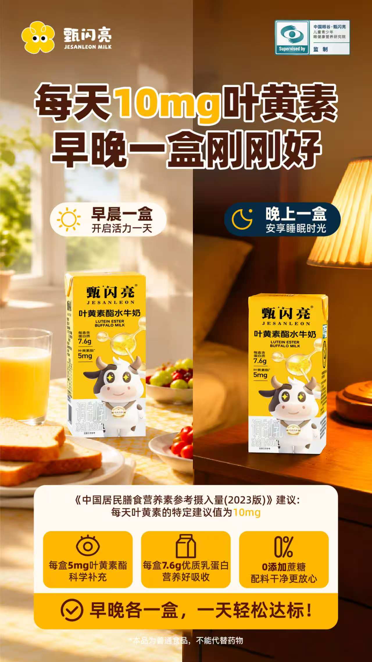 📊 每天10mg叶黄素，早晚一盒刚刚好。

《中国居民膳食营养素参考摄入量》建议：每日叶黄素摄入10