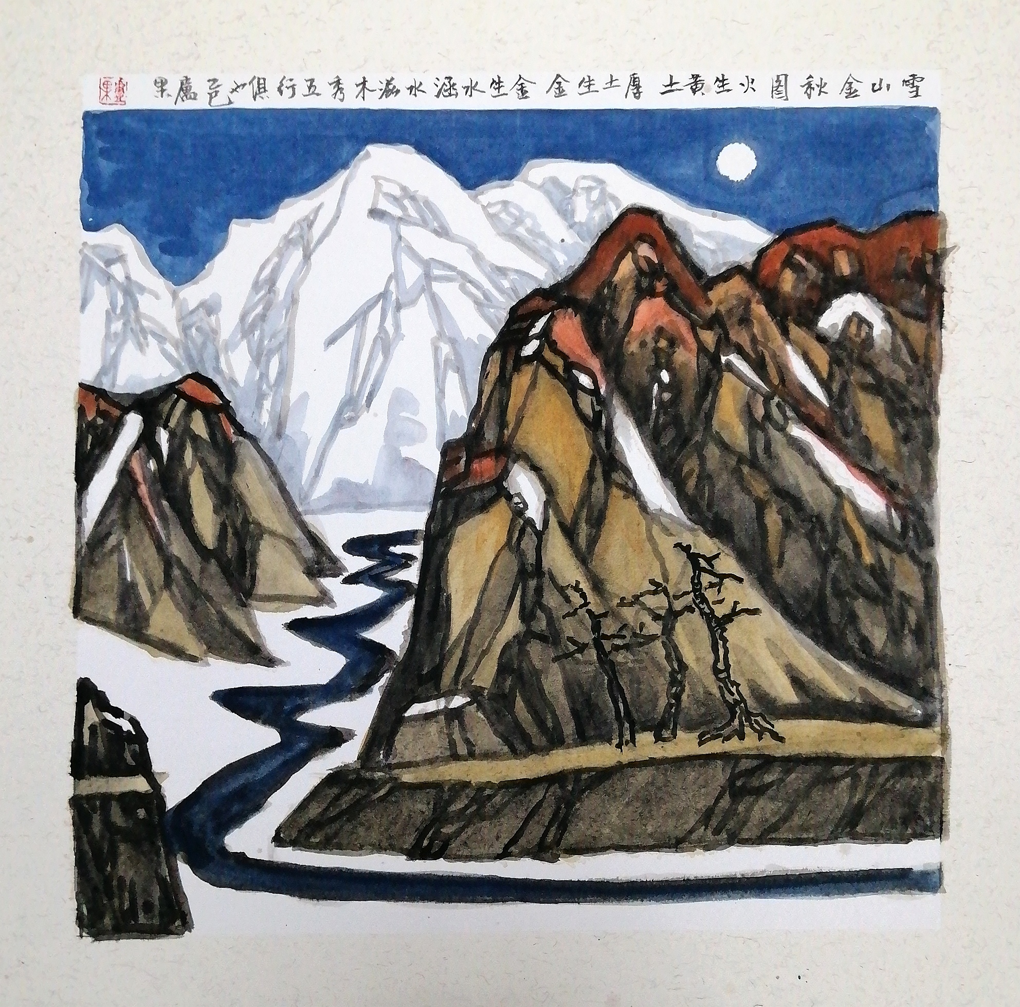 《雪山金秋图》以君臣佐使、五行相生绘就，贴合秋日气机，循火土金水木流转之理：
 
- 君：赭黄山岩（