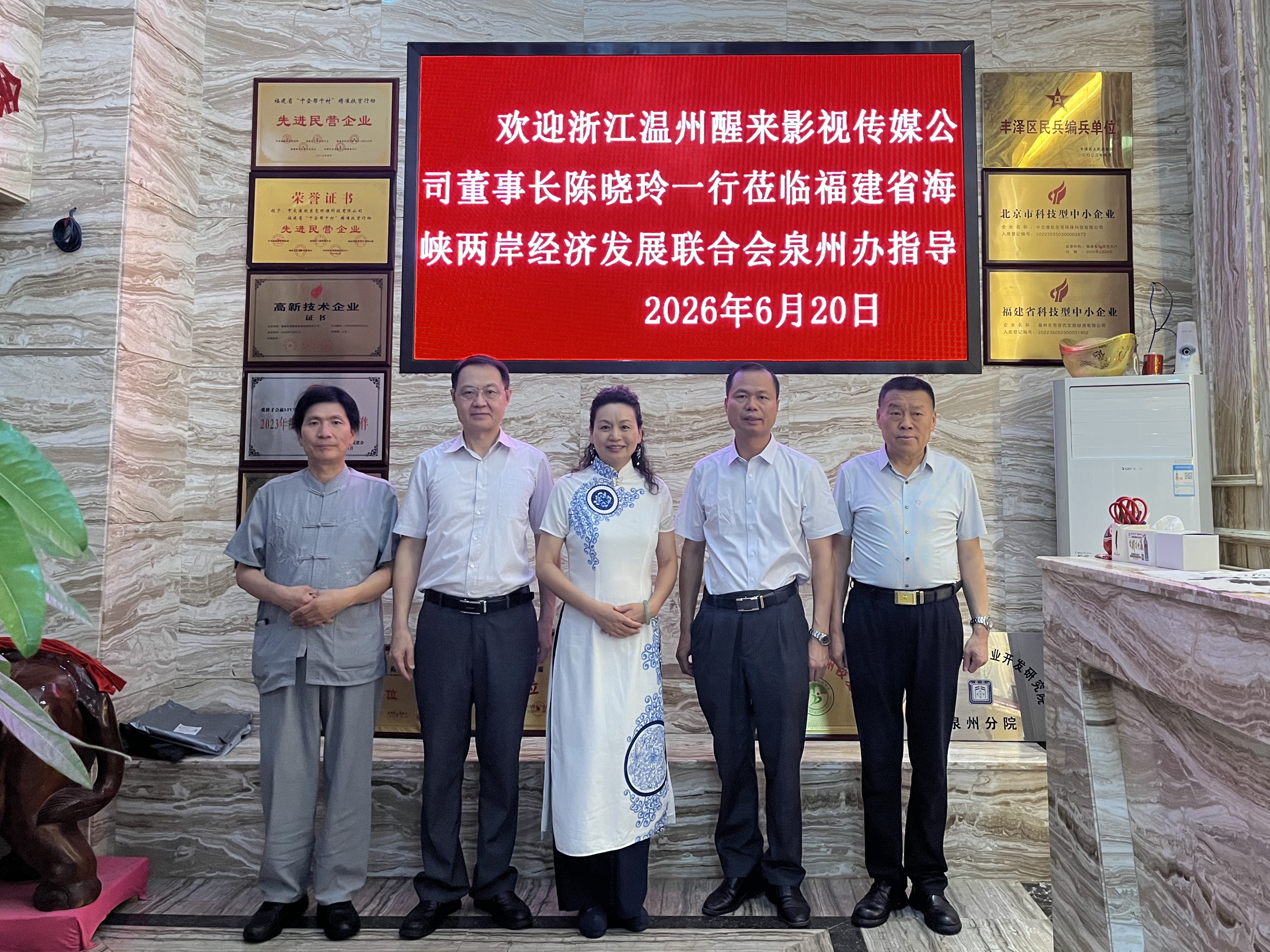 《温州影视公司走访》
    6月20日，浙江温州醒来影视传媒公司董事长陈晓玲一行赴福建考察。应泉州