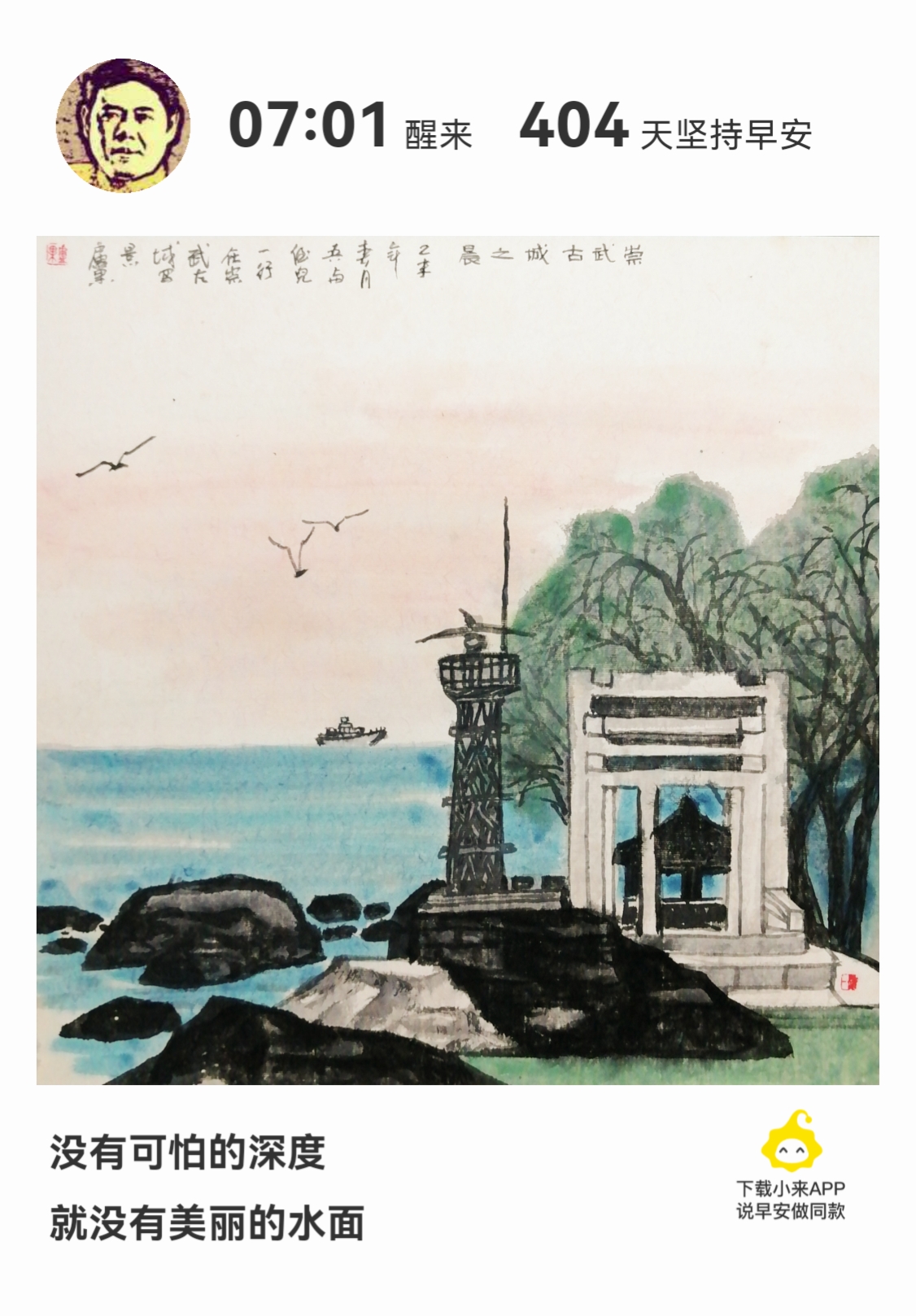 《崇武古城之晨》以君臣佐使、五行生克绘就，贴合春日清晨升发气机：
 
- 君：青蓝海树（木入肝），疏
