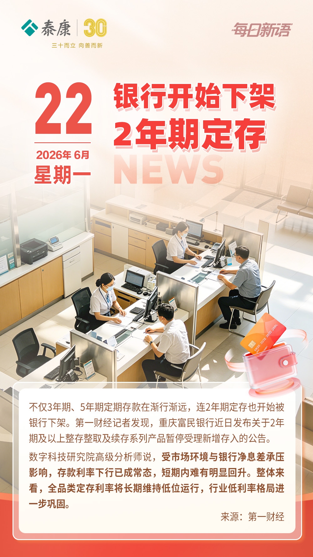 周一早安｜每日财经新知
中长期定期存款持续收紧，如今连2年期定存也陆续被银行下架。
受净息差压力影响