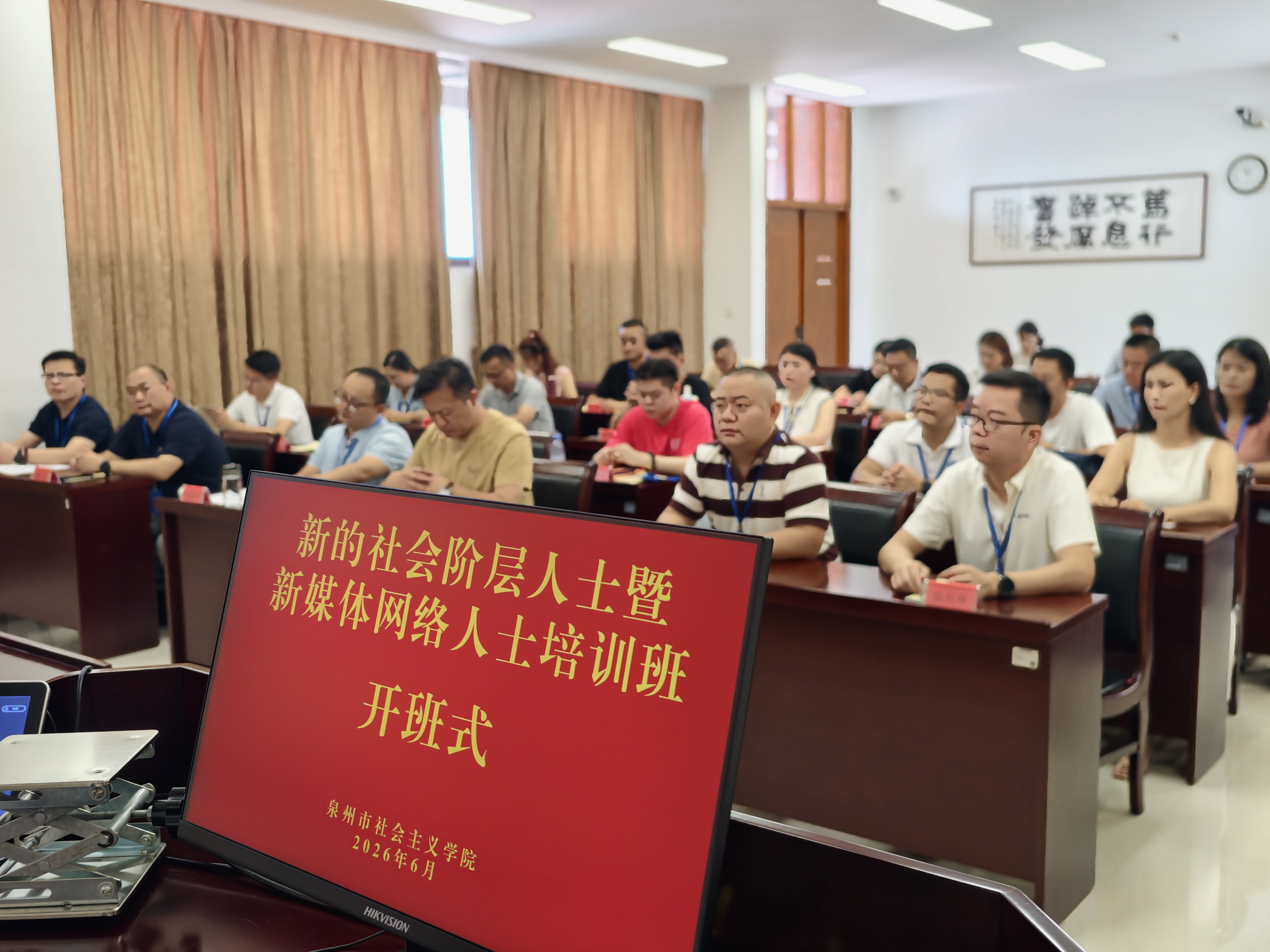 《参加市委统战部组织培训》
   6月22日，泉州市委统战部与市社会主义学院联合举办的新的社会阶层人