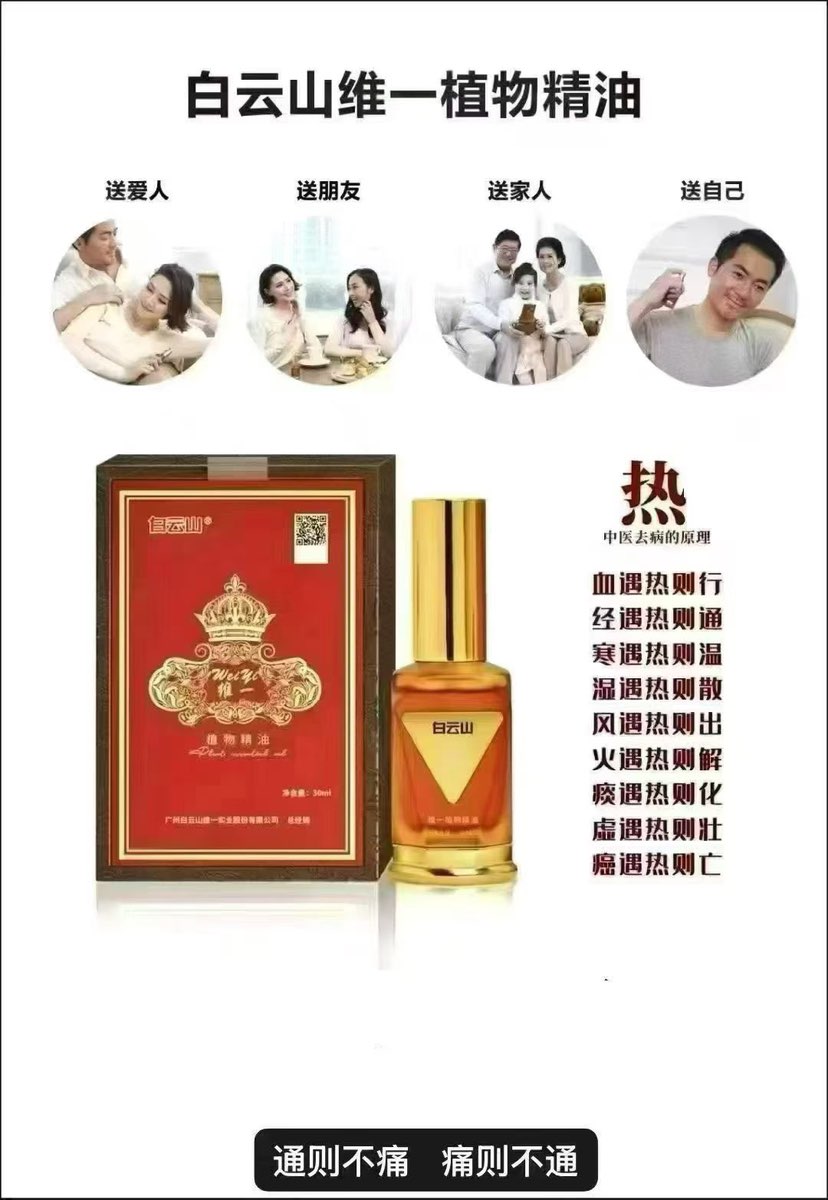 白云山精油什么作用的？
答：哪里不适喷那里！
🉑透皮吸收、纳米技术、
🉑直达肌肉层、骨膜层、
❤适用