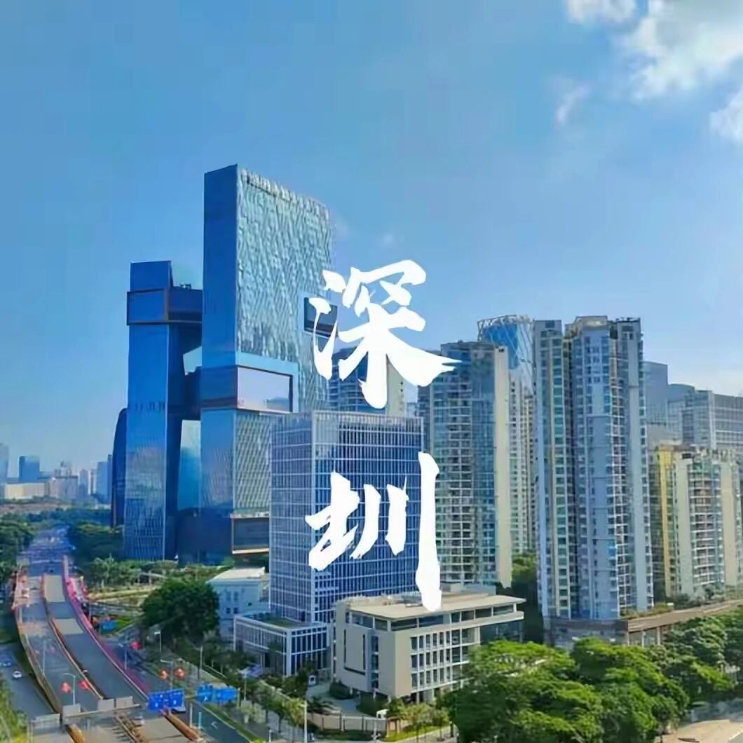 特区的魅力