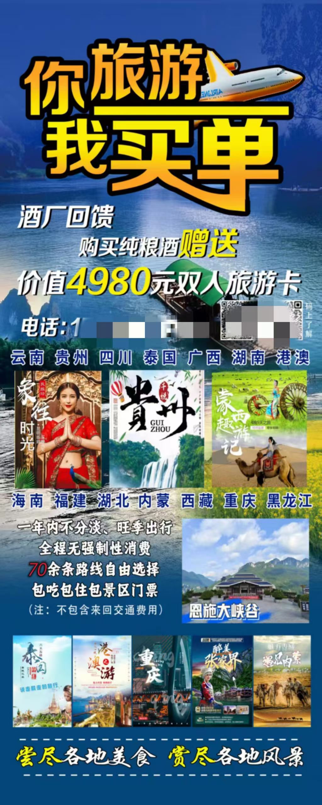 酒厂回馈新老客户，用旅游卡做活动
​这样的活动怎么能不吸引人呢，
企业降本增效新途径。
​
​