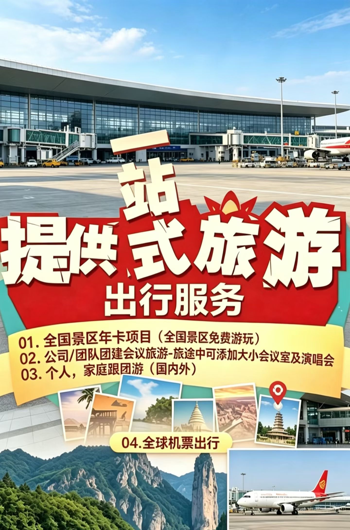 主‮业要‬务:
​1.景区年卡-激活后一‮内年‬全国景区免费游玩。
​2.旅游-公司/团‮团队‬建旅