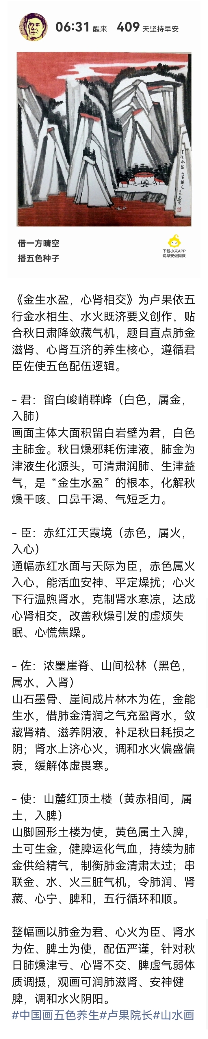 《金生水盈，心肾相交》为卢果依五行金水相生、水火既济要义创作，贴合秋日肃降敛藏气机，题目直点肺金滋肾