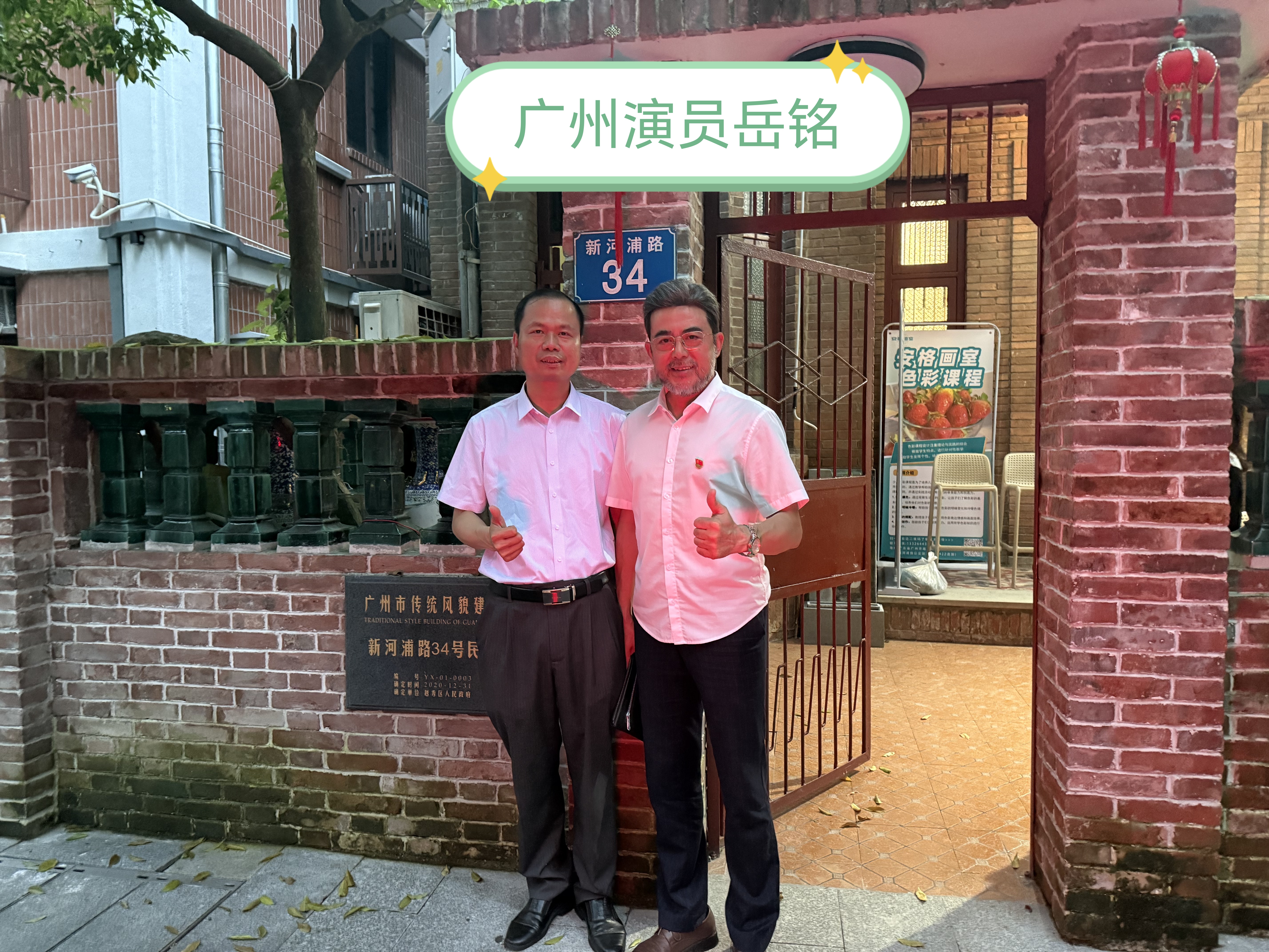 《广州偶遇演员》
    6月25号，泉州东亮企业刘建军，黄尹衫，福建省海峡两岸经济发展联合会张文亮