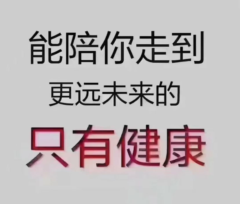 早上好
最美的风景
有你 有我 有健康