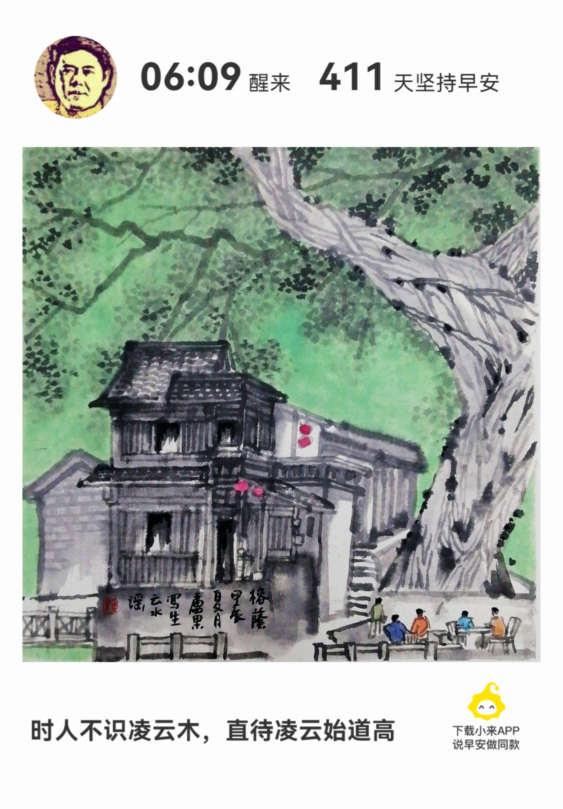 《榕荫里》循木水相生、君臣佐使绘就，贴合盛夏暑热气机：
 
- 君：青绿榕荫（木入肝），疏肝散暑，条