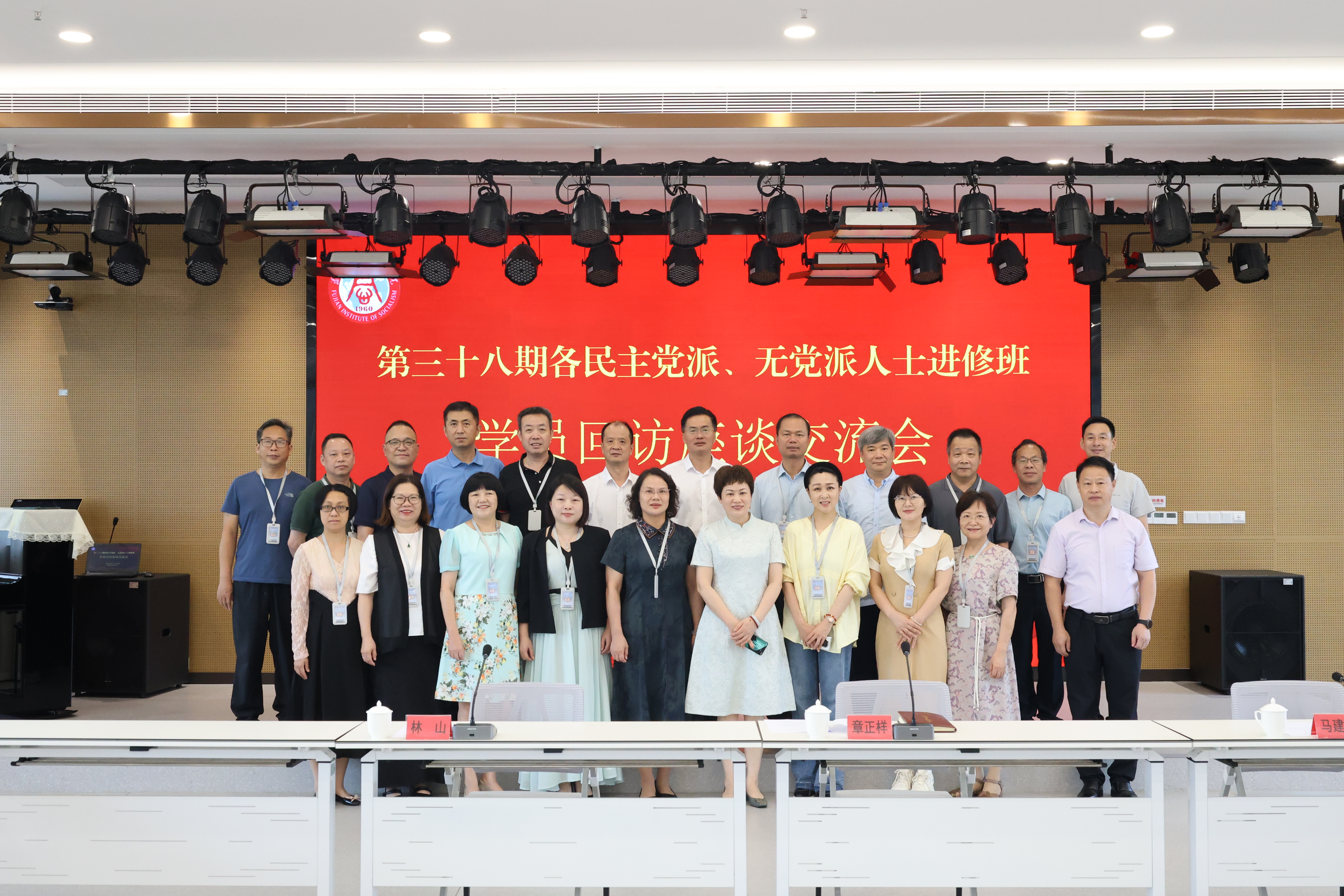 《参加福建省社会主义学院进修班学员回访座谈交流会》
    6月27日，福建省社会主义学院第三十八期