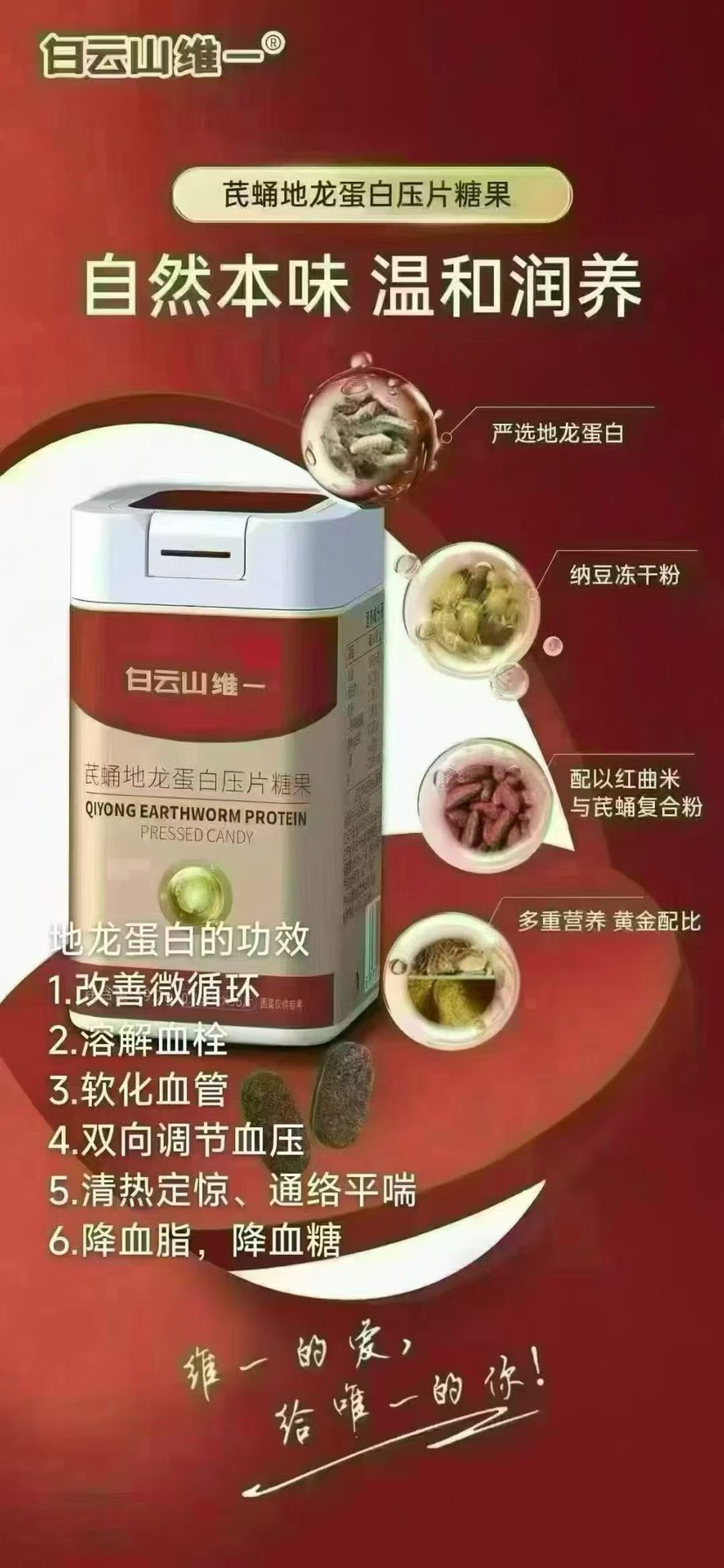 一、地龙蛋白（蚯蚓提取物）
 
- 核心功效：通络溶栓、改善微循环
1. 含蚓激酶，可溶解血栓、降低