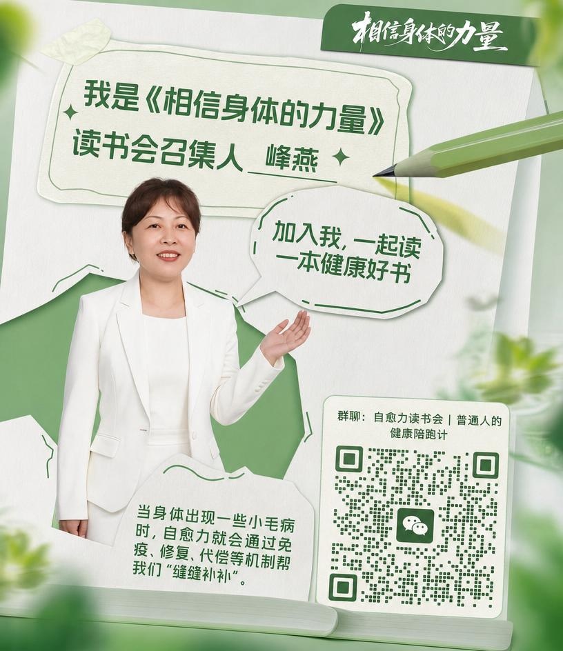 📖【进群可以收获】
✅ 每日书本精华拆解，读懂身体发出的信号
✅ 生活化身心养护干货，上班族、宝妈、