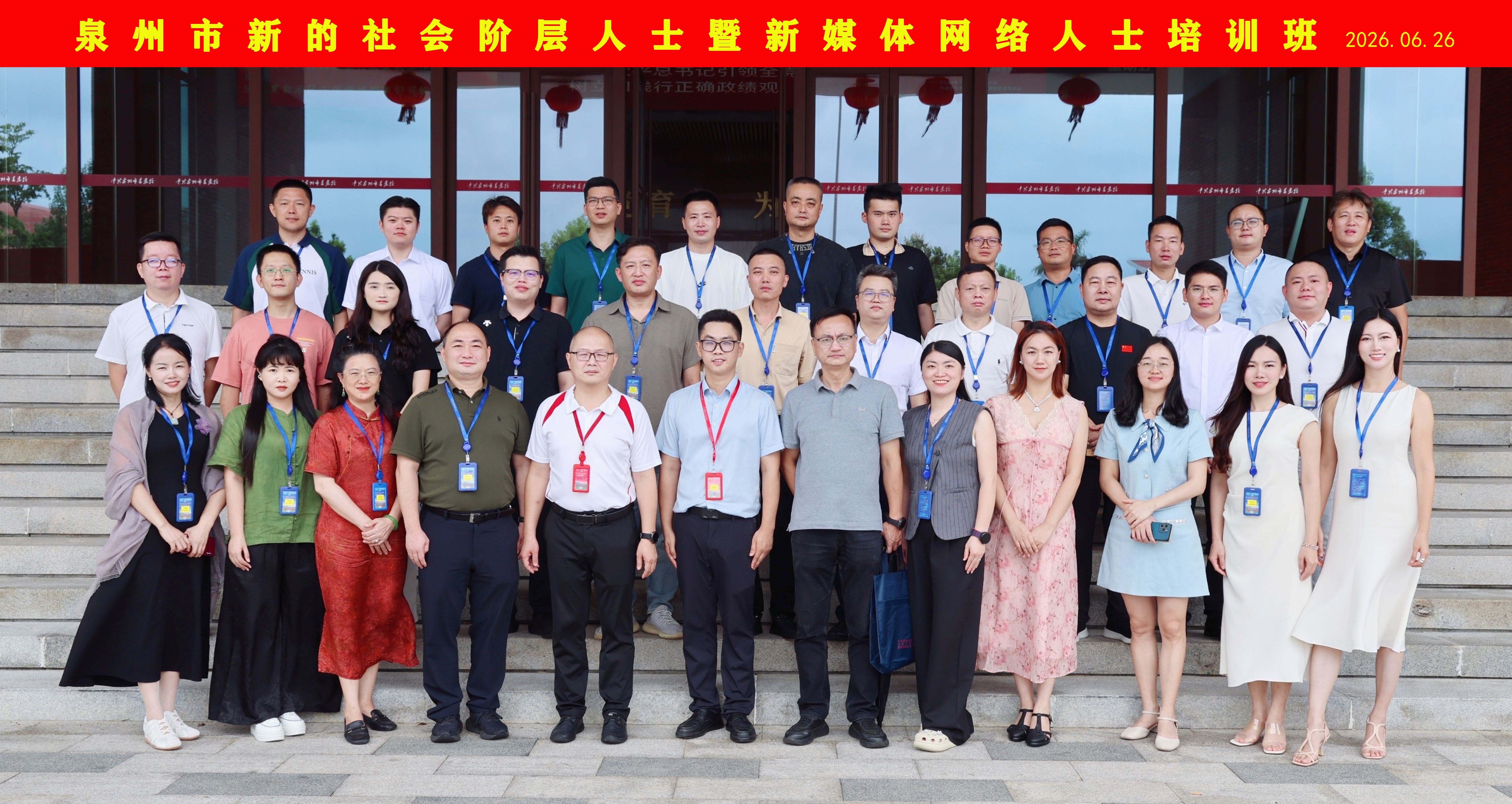 《参加新阶联培训活动》
    6月26日，泉州市新的社会阶层人士暨新媒体网络人士培训班在市社会主义