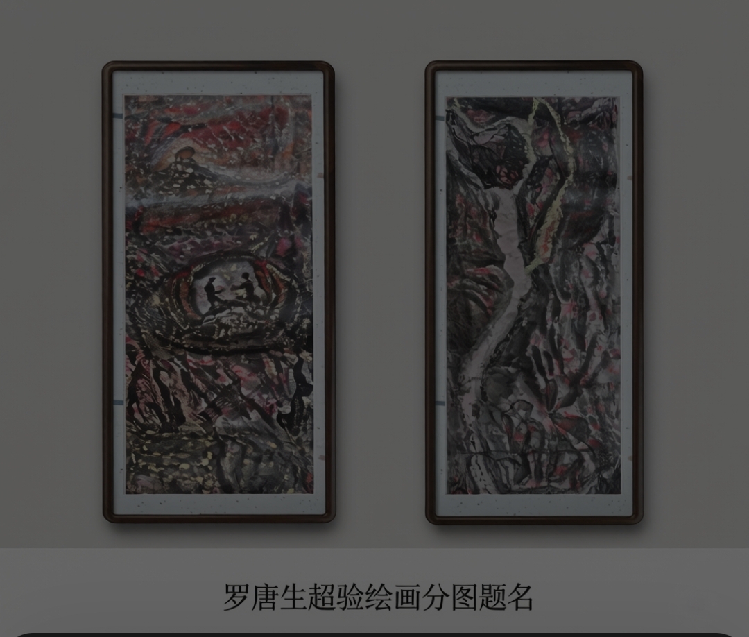 《香江畫刊》羅唐生「宇宙視野」十三幅超驗繪畫深度研究報告