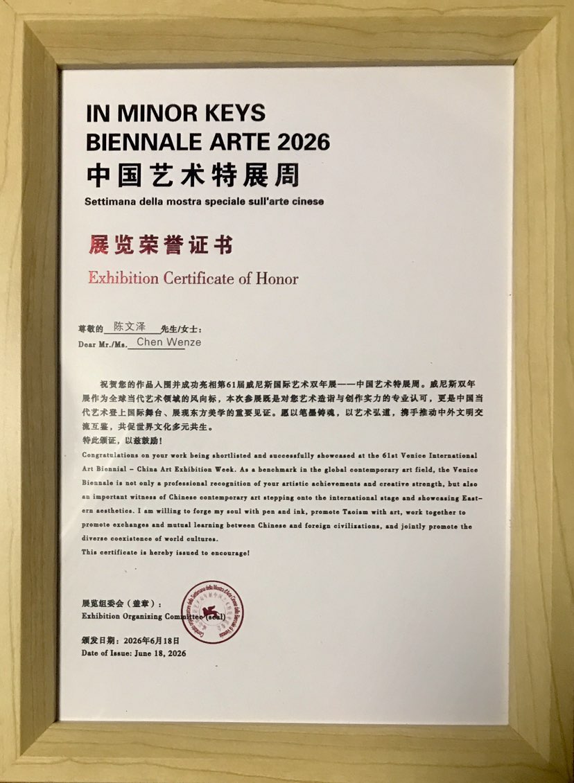 这是今年参加《维尼斯双年展》的作品，特献上让大家欣赏批评！祝愿大爱无疆的马年人间仍有真情相伴！