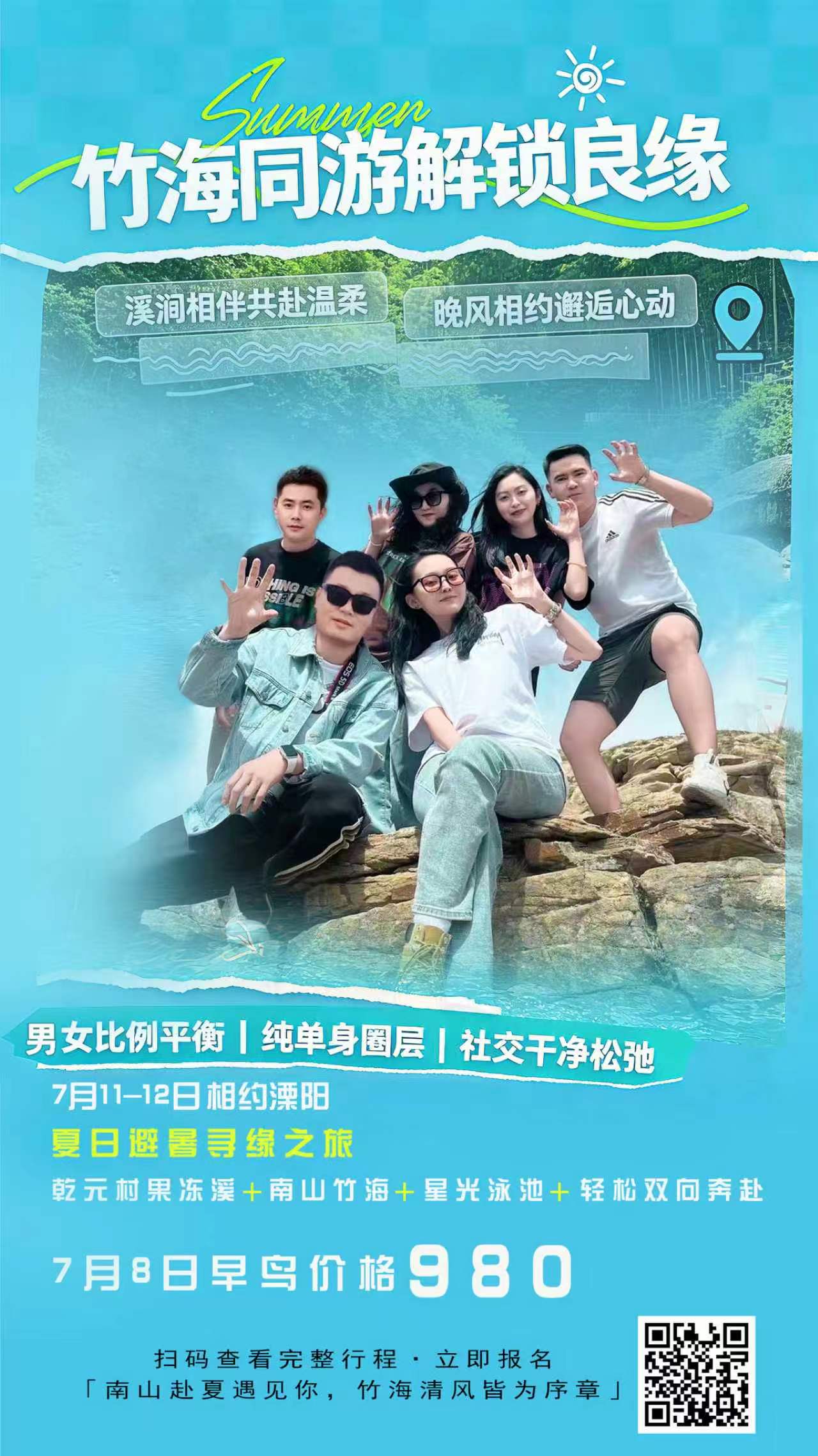 本月公司组织单身旅游活动

【7.11-12 溧阳单身竹海交友旅行】
拒绝尴尬相亲，只做松弛自然的山