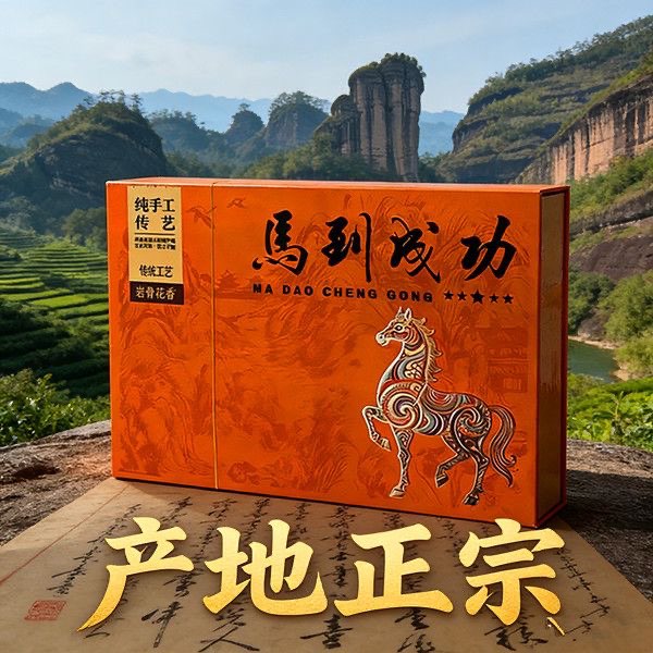 武夷山岩茶