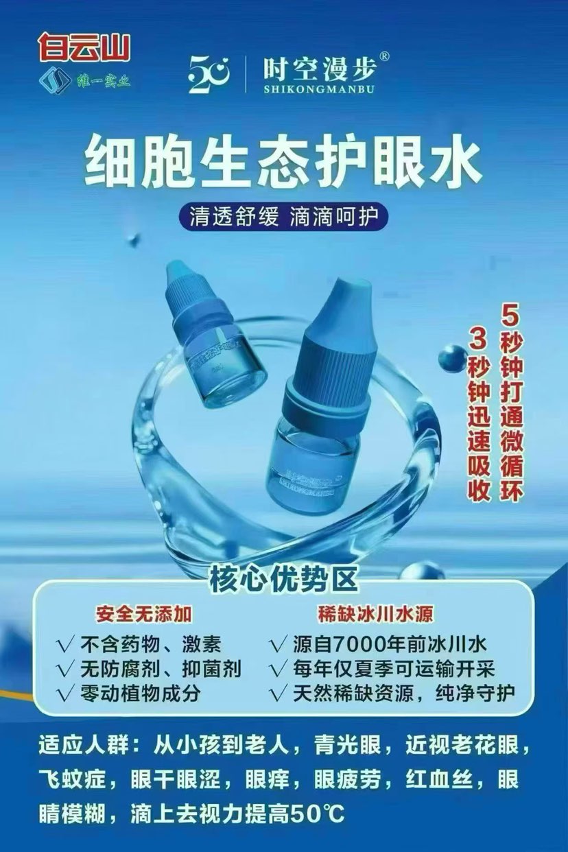 👀散光10多年，摘掉眼镜[666]
白云山520细胞生态护眼水
10瓶的效果
熵减，羟自由基清除[强