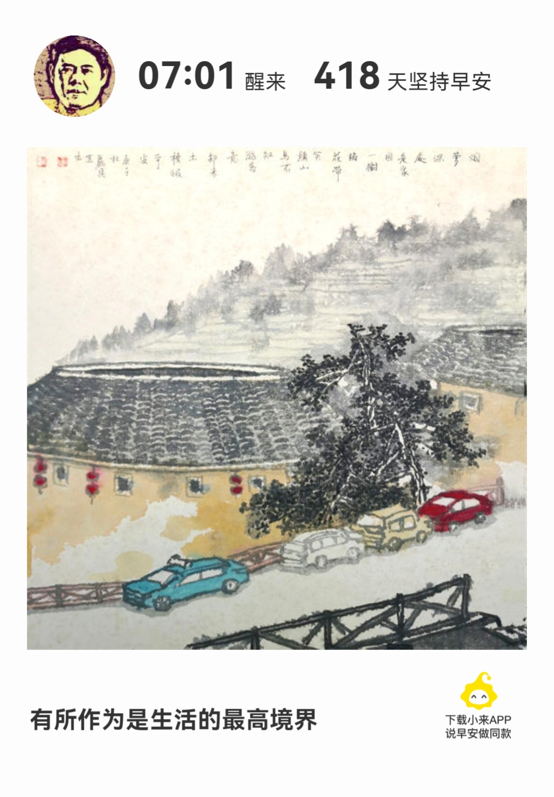 本幅土楼画以土黄为主色，契合小暑养脾需求，遵循土枢四象五行规律。
汤方以山药、茯苓、炒薏米健脾固本，