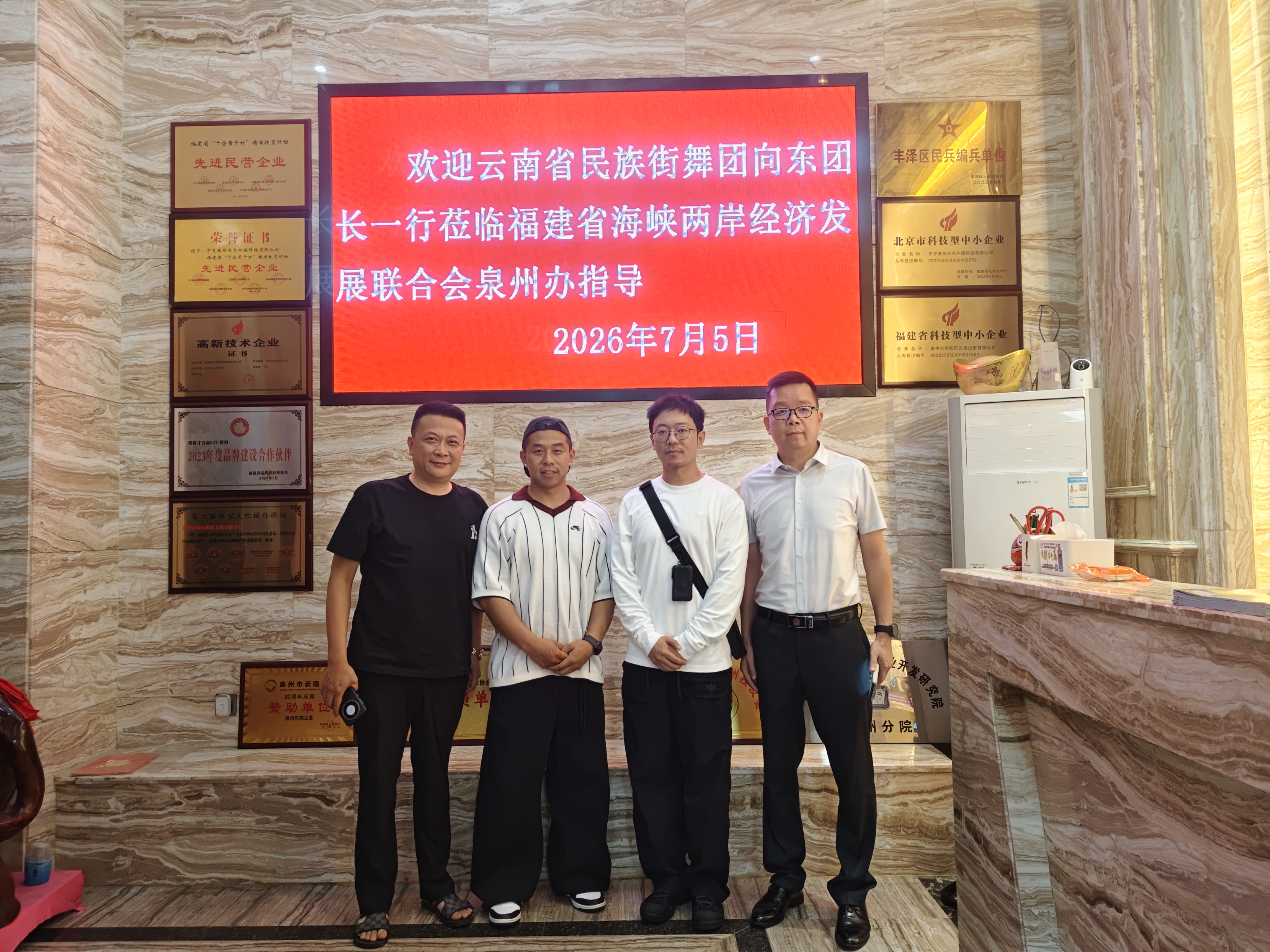 《云南省民族街舞团团长走访泉州》
      7月5号，云南省民族街舞团向东团长一行到了泉州采风，应