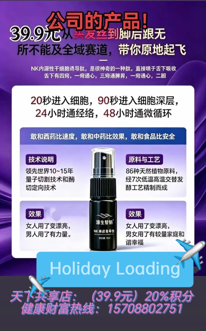 ✊百年企业《京庆堂》➕上市公司+1.4亿收购了一家直销牌照强强联手开启了全民 39.9 全民轻创业赛