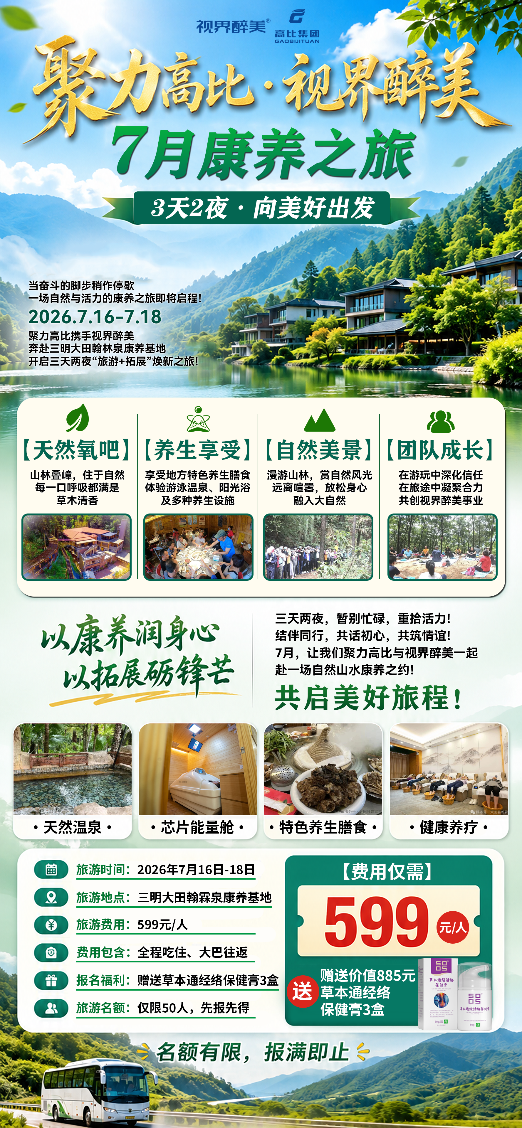 ✨聚力高比｜视界醉美7月康养之旅
向内康养身心，向外共筑事业🌿
 长期伏案肩颈僵硬、腰酸关节难受？
