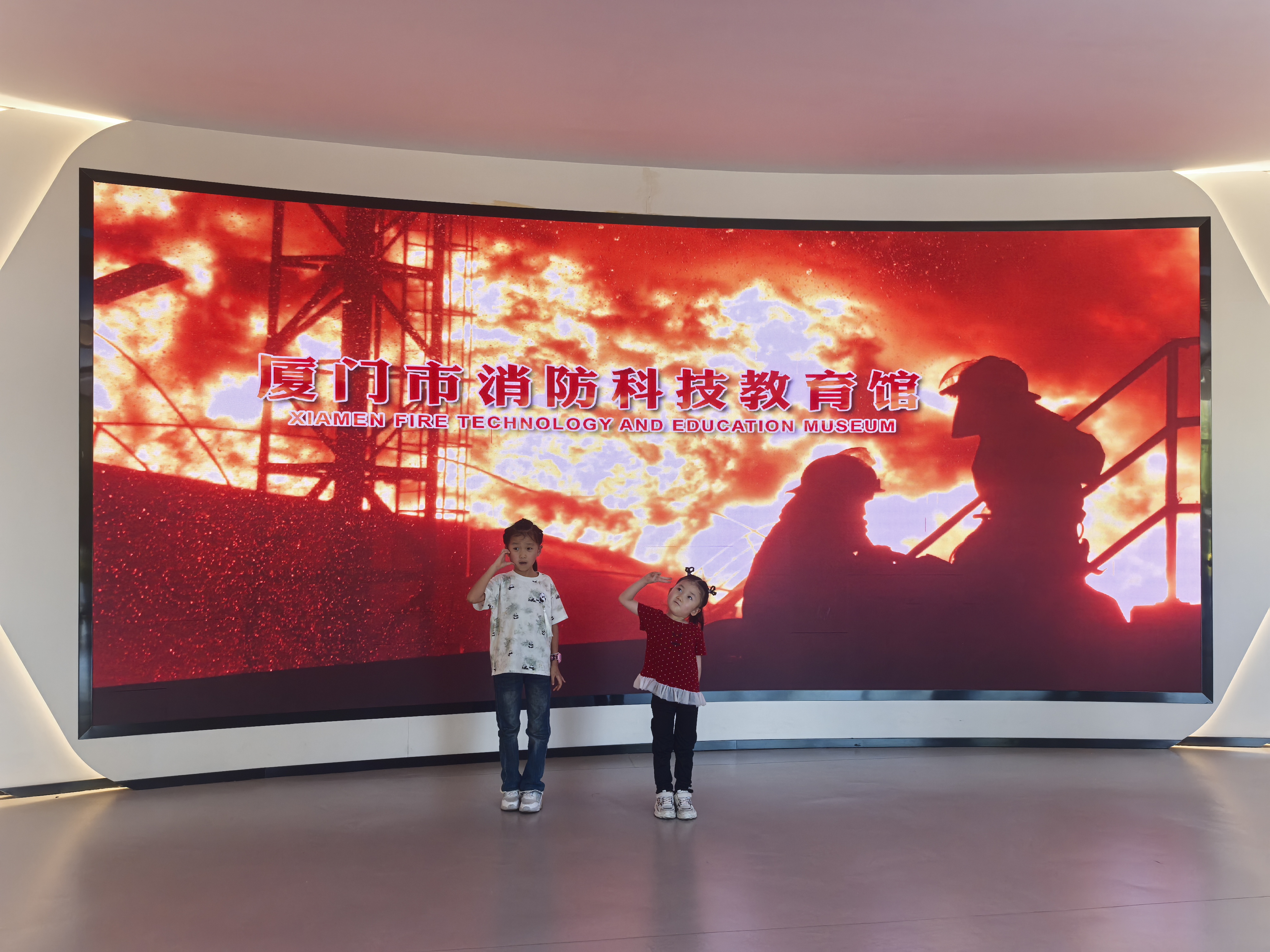 厦门市消防科技馆