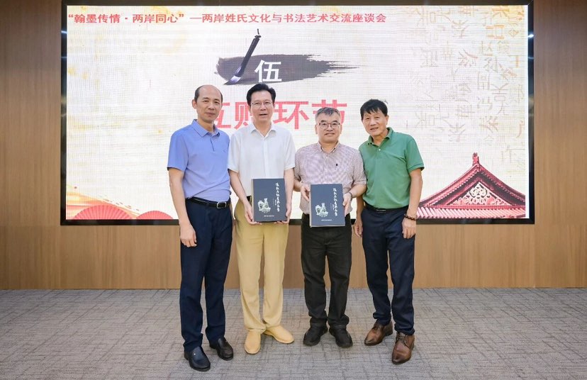 厦门闽台第四届姓氏书画展