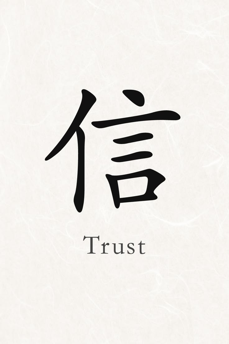 “l信任是人所能给予的最宝贵的东西之一，因为它无法购买、索取或强迫。它只能通过诚实、始终如一以及言行