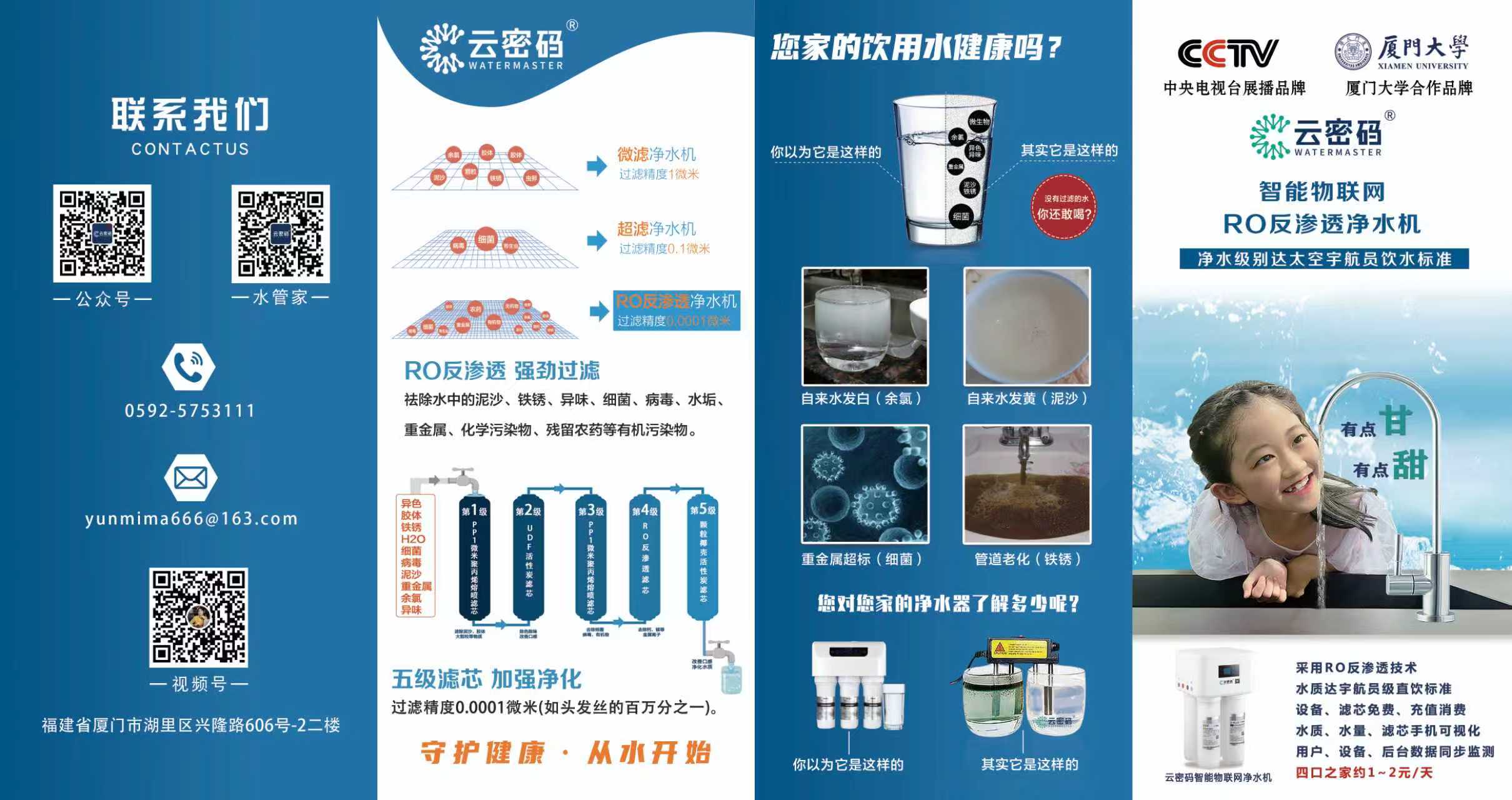 云密码净水器，可视化智能净水器终身保障你的身心健康。