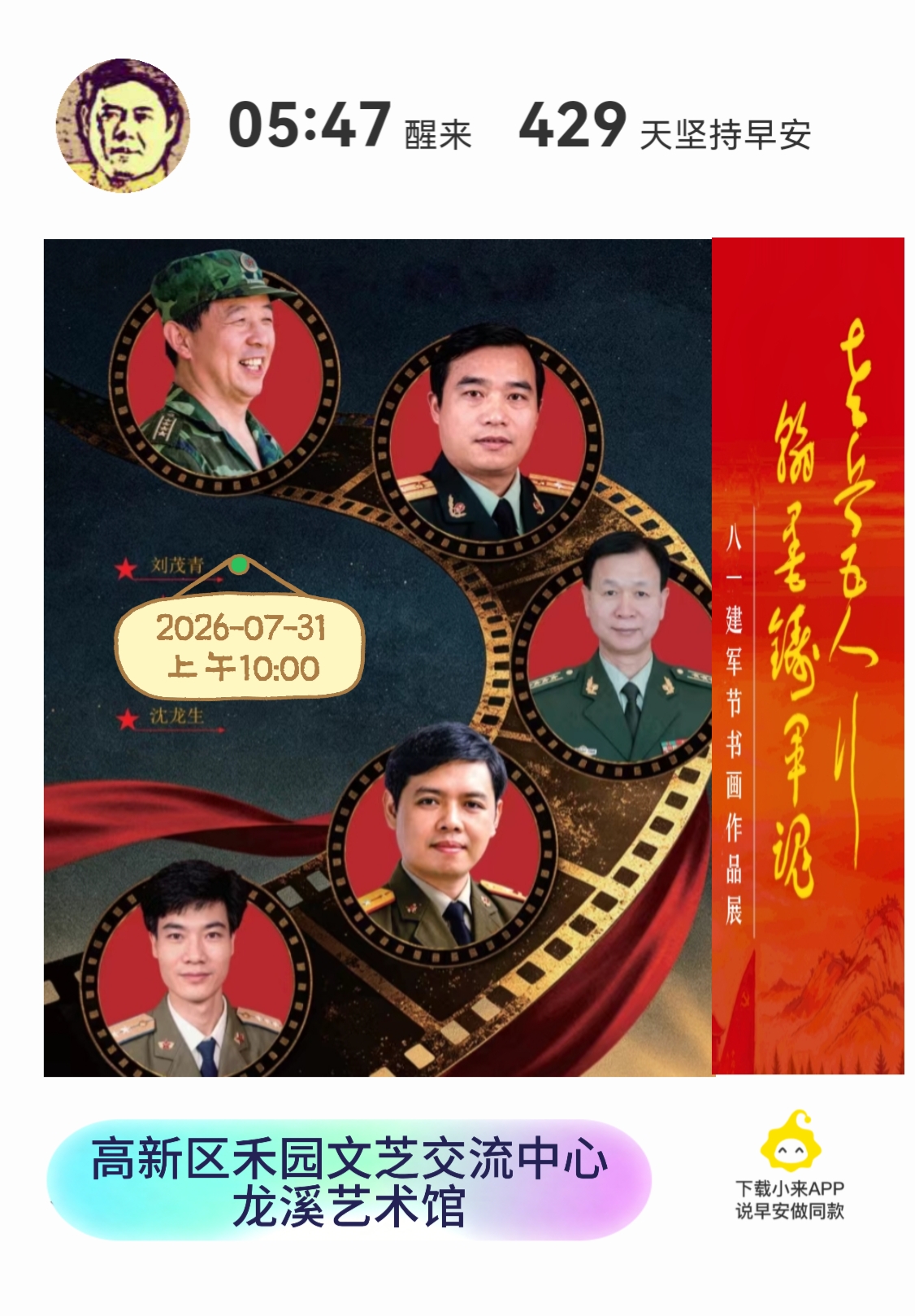 老兵五人行，翰墨铸军魂
 八一建军节书画展预告
 
时值中国人民解放军建军99周年，五位退役老兵联袂
