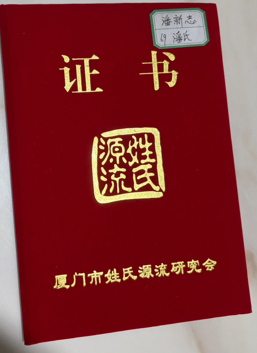 潘体书法