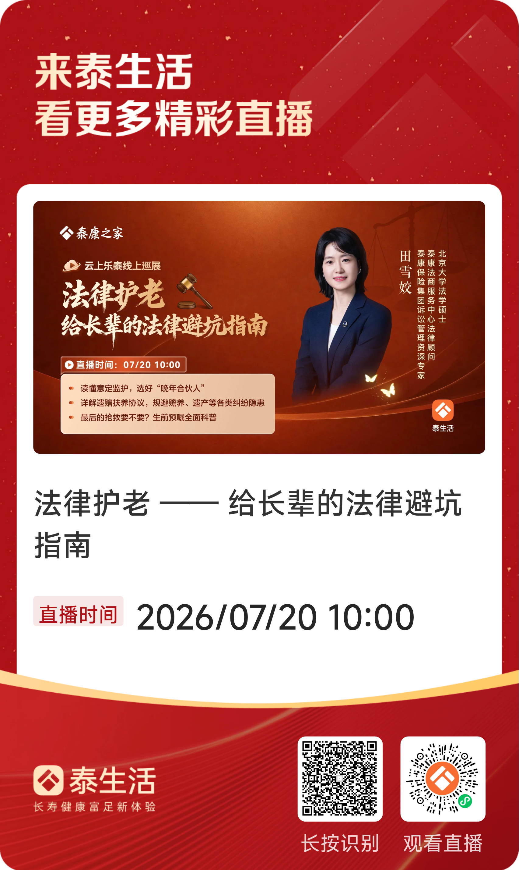 - 读懂意定监护，选好“晚年合伙人”- 详解遗赠扶养协议，规避赡养、遗产等各类纠纷隐患- 最后的抢救