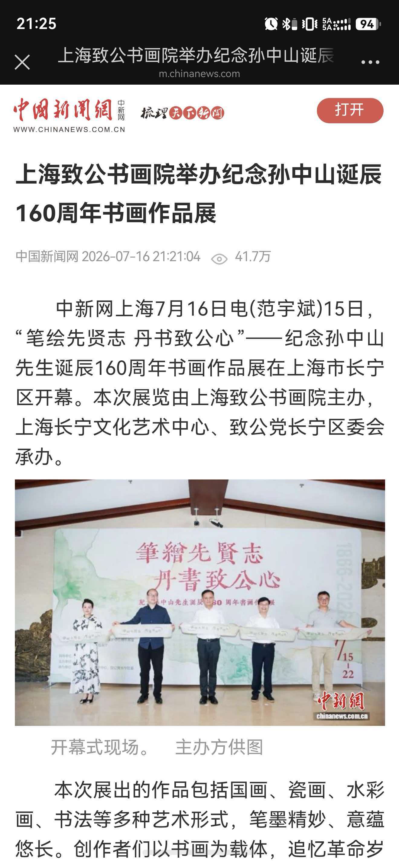 中新网阅读量41.7万