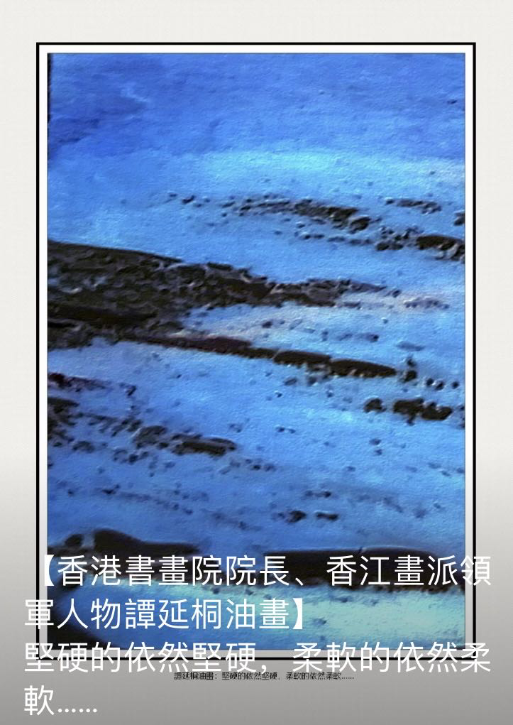 《香江画刊》|譚延桐超驗詩歌中水的哲理表達與藝術地位研究報告