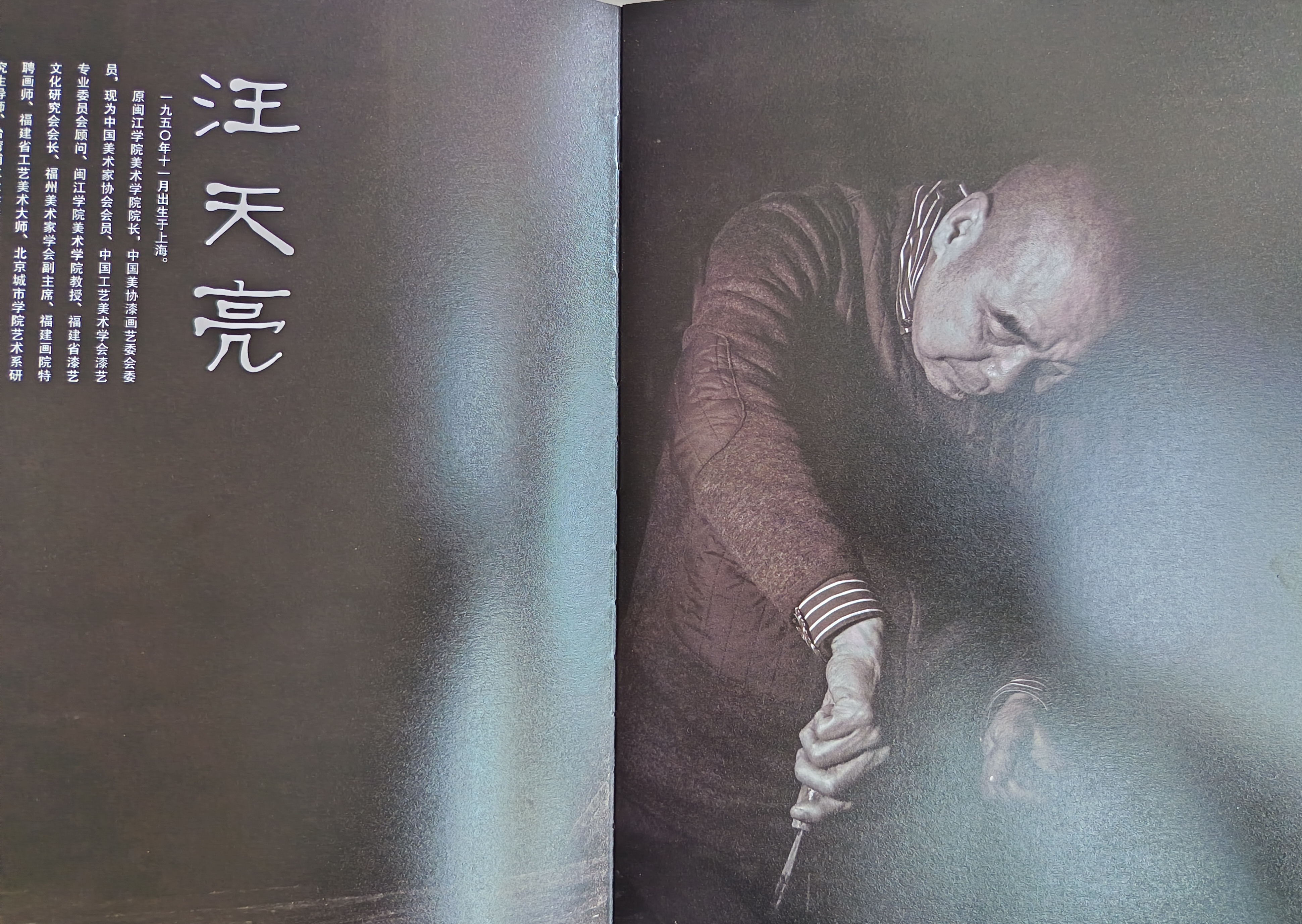 《香江画刊》|抽象派大漆诗人汪天亮的超验艺术世界
