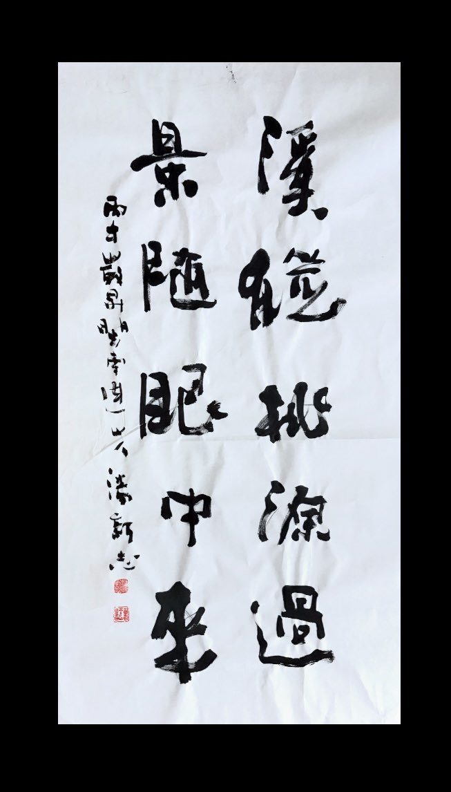 潘体书法