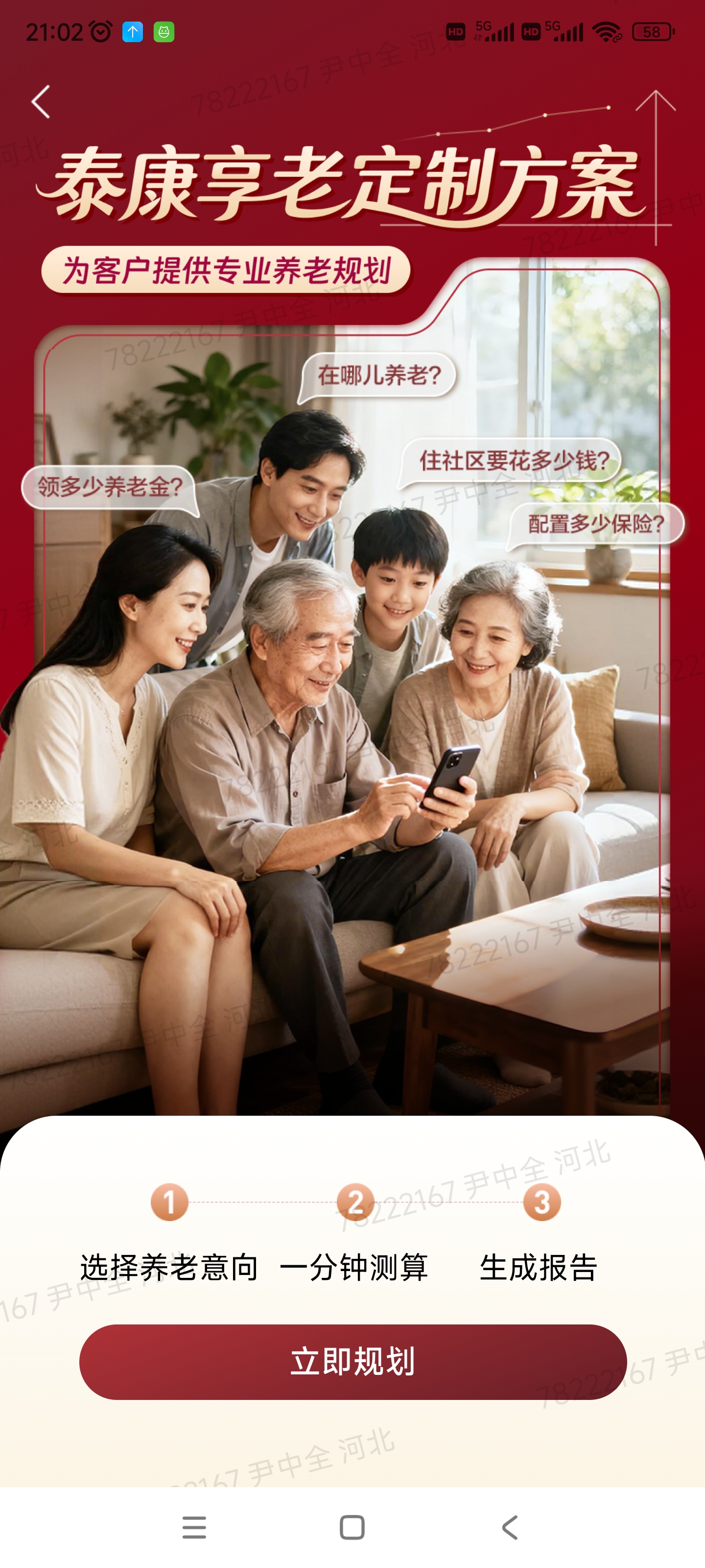 🉑定制您的专属享老方案！联系电话15801038968