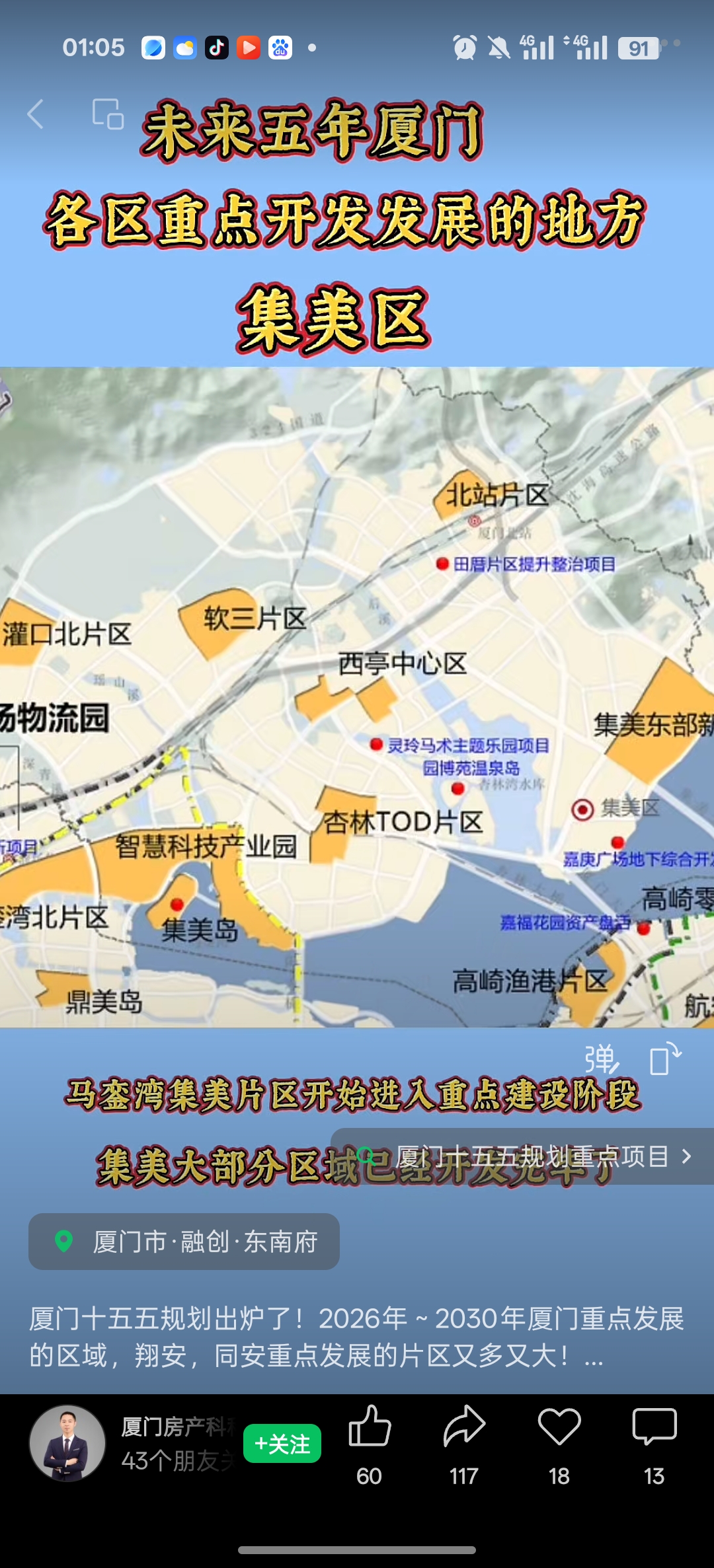 厦门城市规划