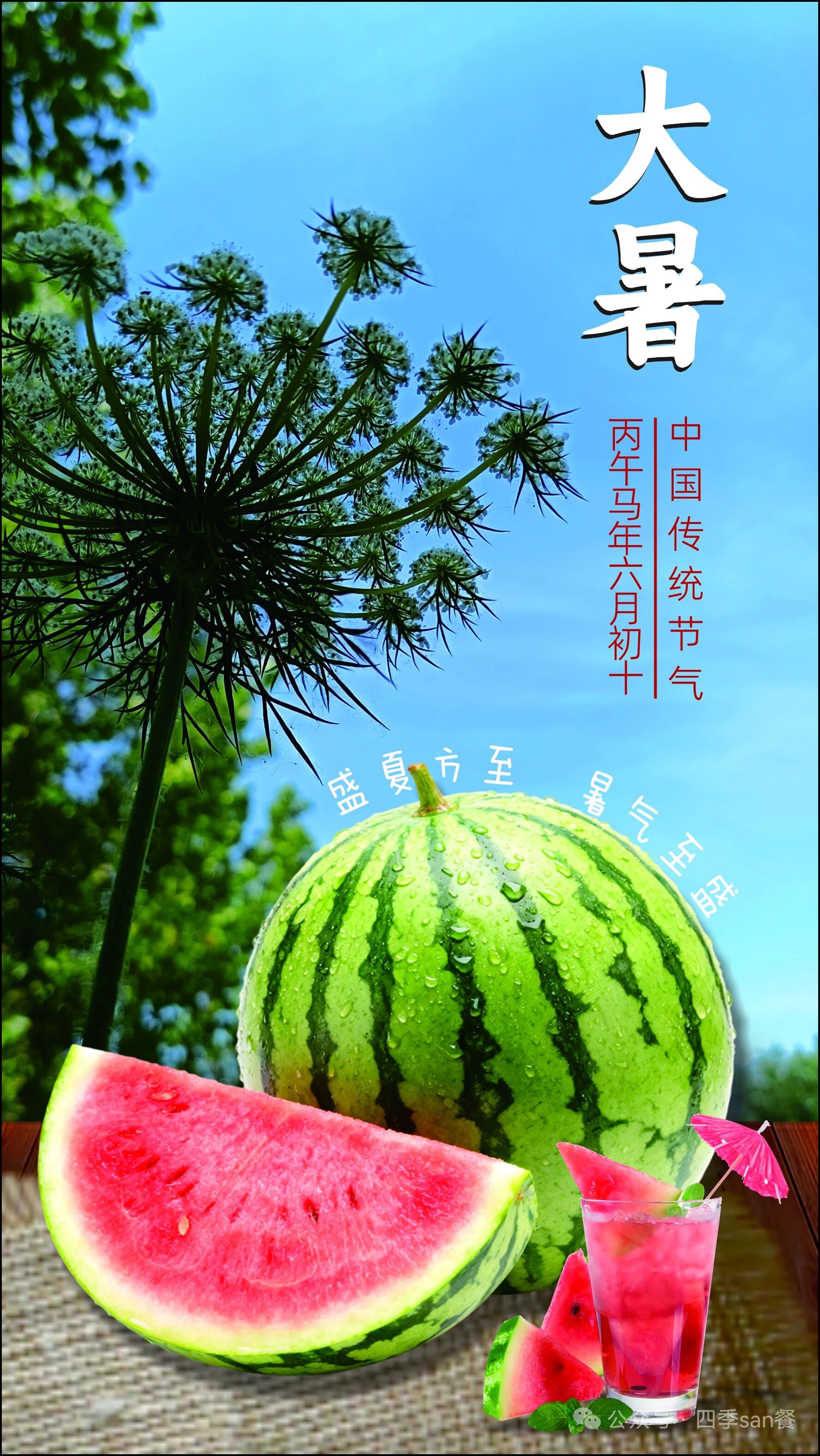 今日大暑注意保重身体，祝大家大暑安康！
