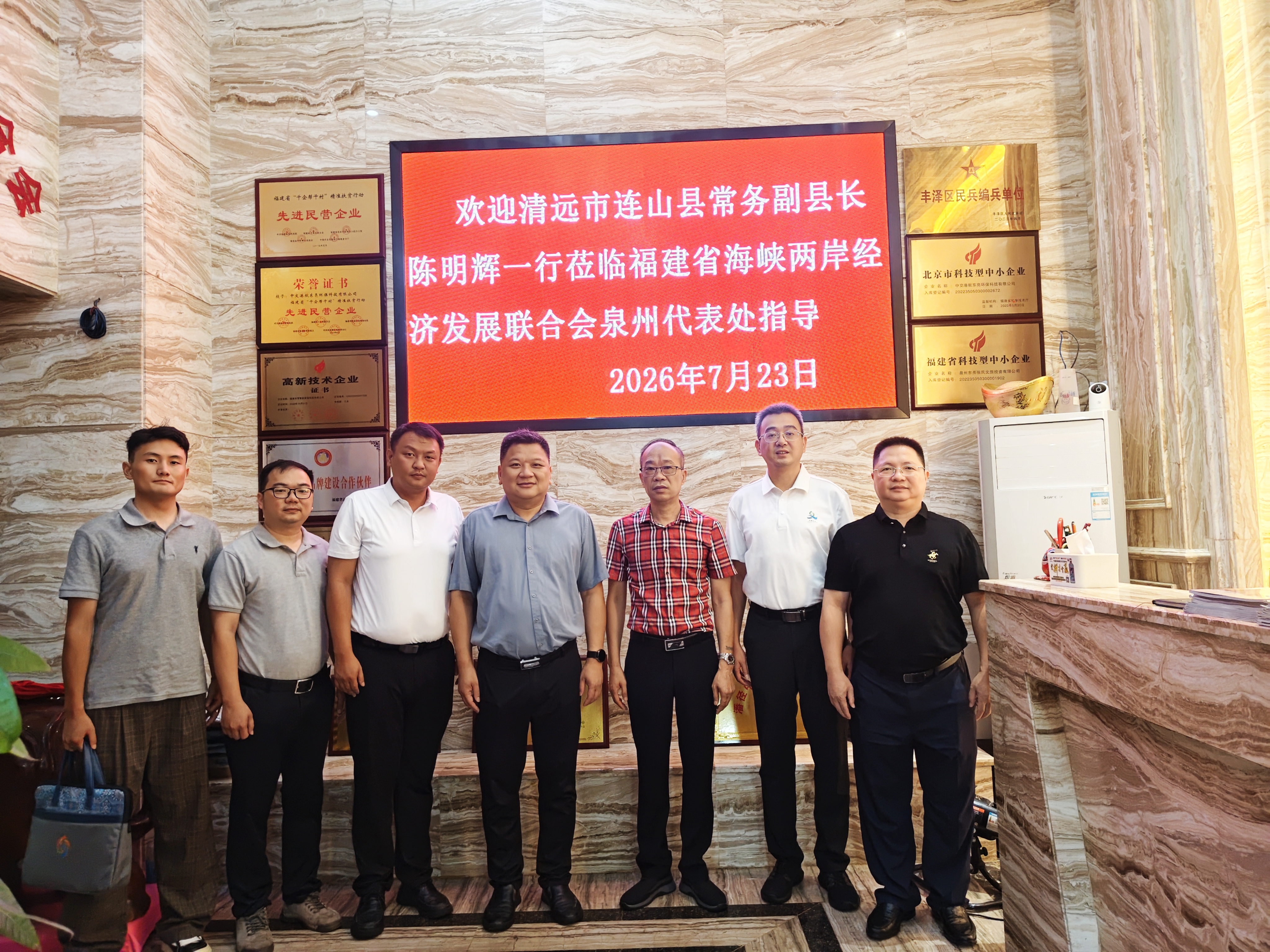 《清远连山县领导走访泉州》
   7月23日，广东清远市连山壮族瑶族自治县常务副县长陈明辉一行到了福