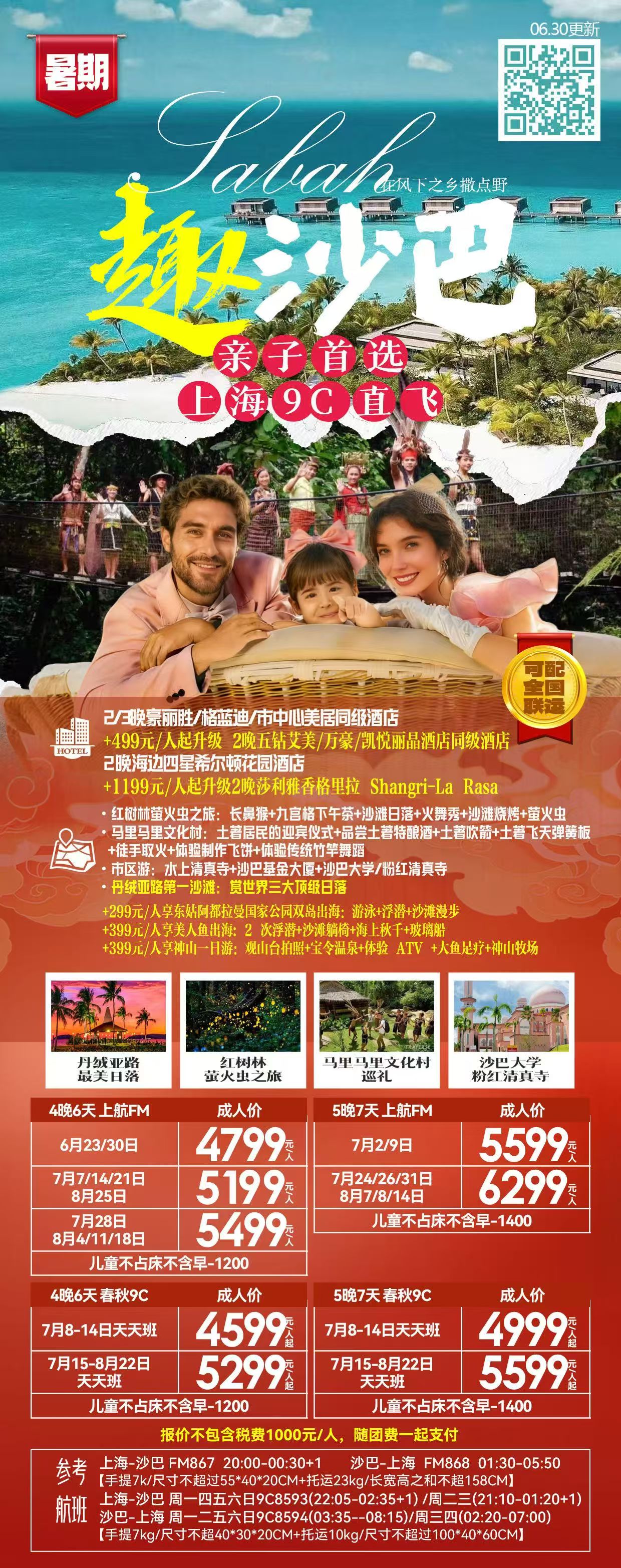 [煙花][煙花]上海✈️沙巴 亲子欢乐行 海陆空一站式遛娃
🏠2晚全新开业海边四星希尔顿花园
💚走进