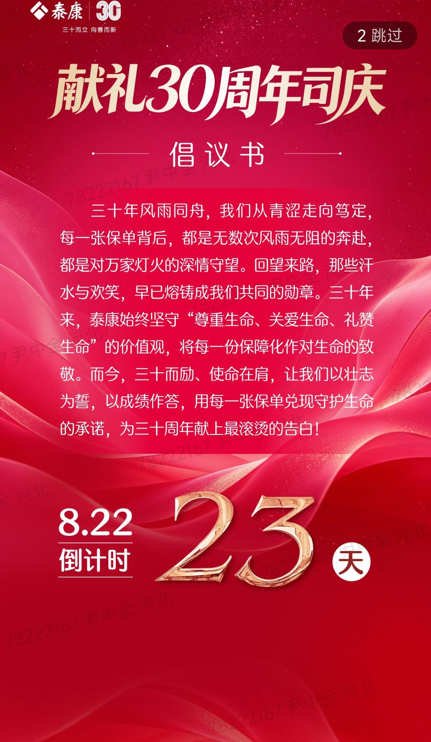 从单纯的保险服务到提供健康、长寿、财富全生命周期综合解决方案！
​
​三十年来，泰康始终坚守“尊重生