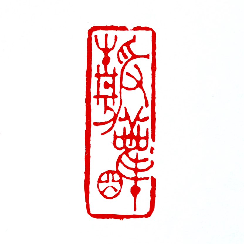 【一日一印*静观】静观最核心的意思就是冷静地观察‌，指不急于行动，先沉住气仔细审视周围情况或事态发展