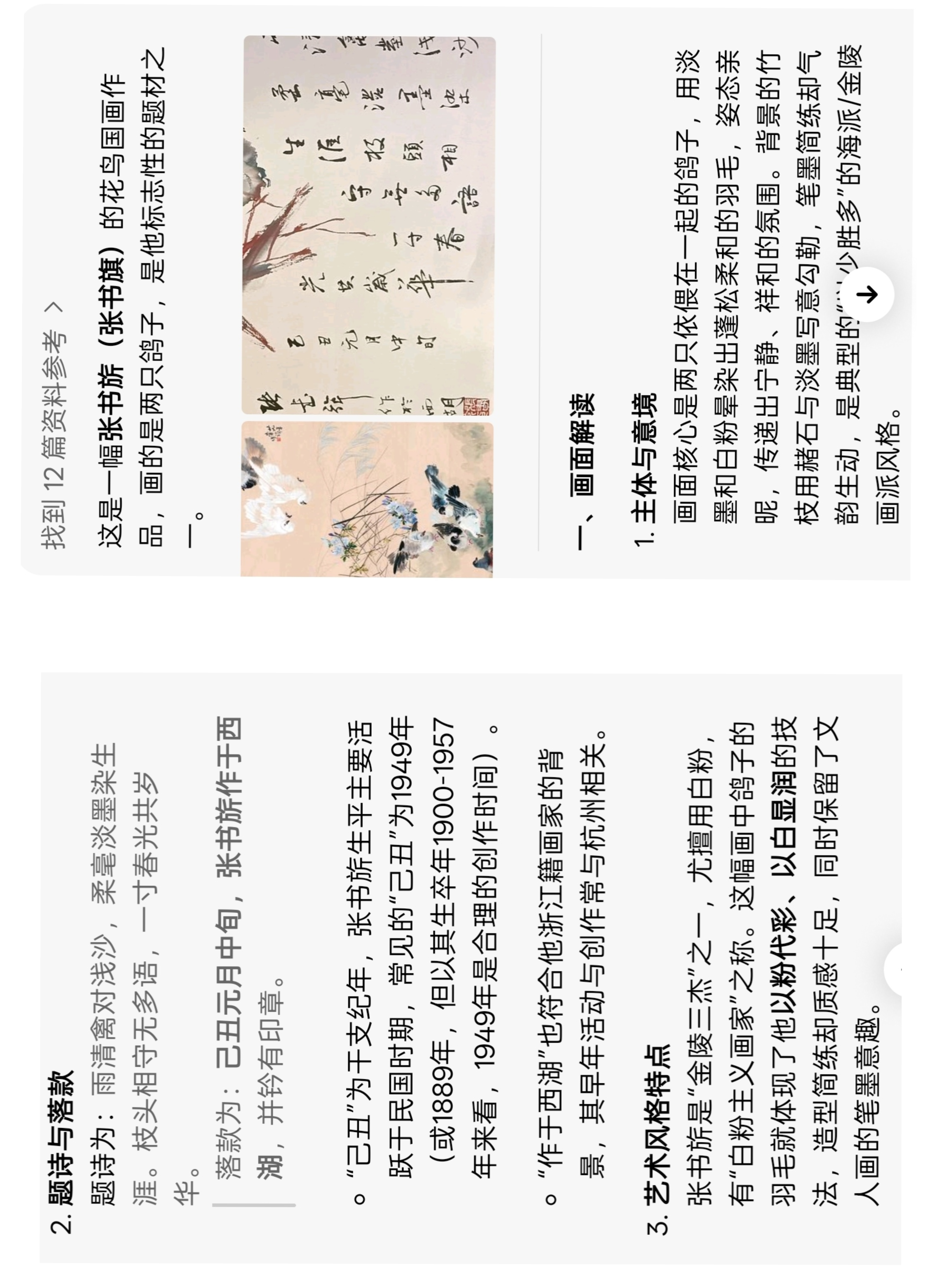张书旗 来历