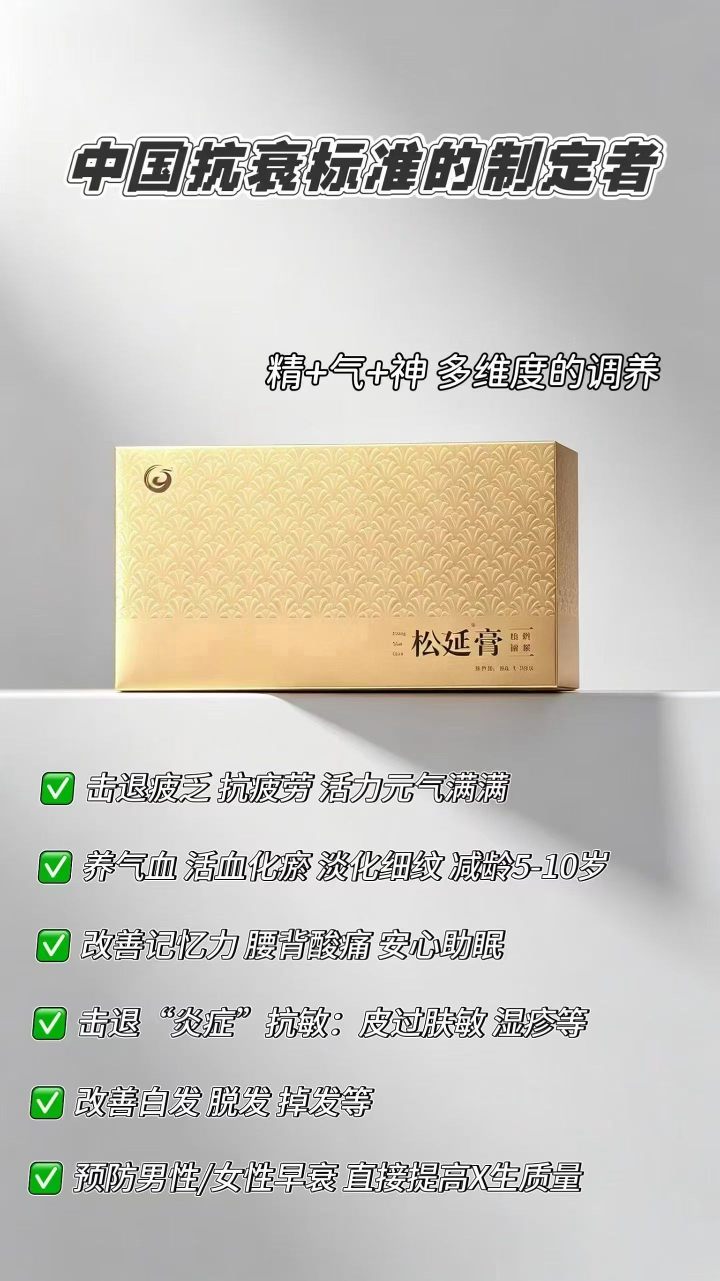 🌟 30年抗衰研究，只为这一支松延膏，口袋里的抗衰神器[爱心]

6大核心科技，帮你从内到外焕活年轻