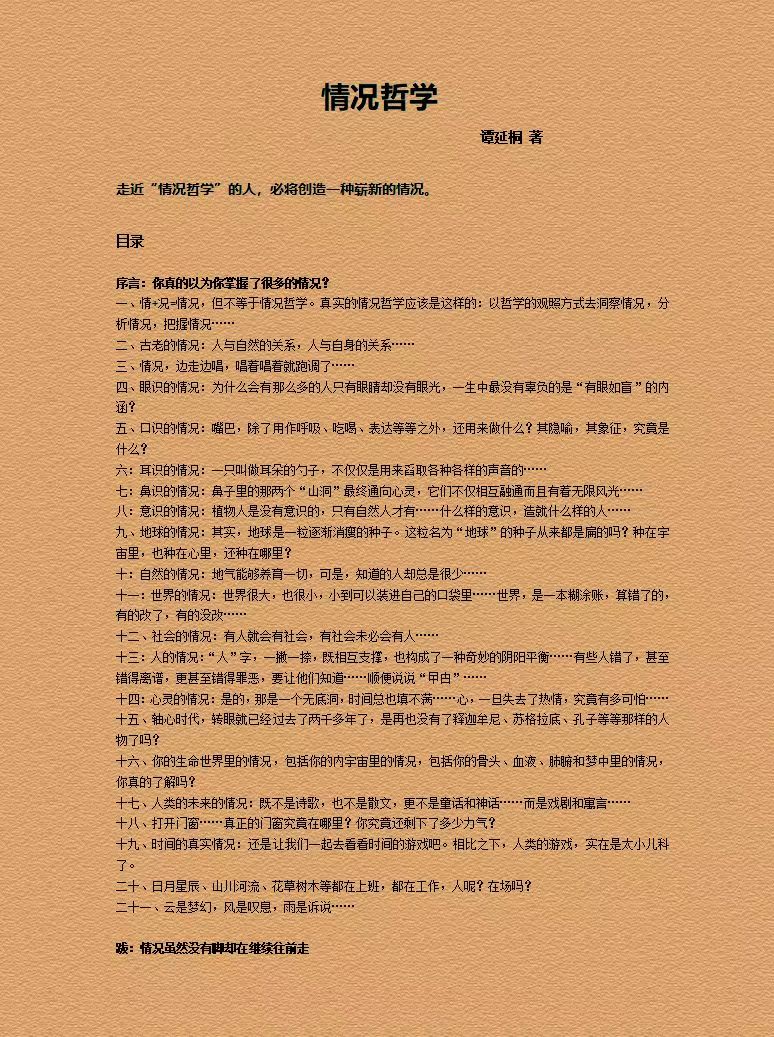 《香江畫刊》｜真元小說特稿