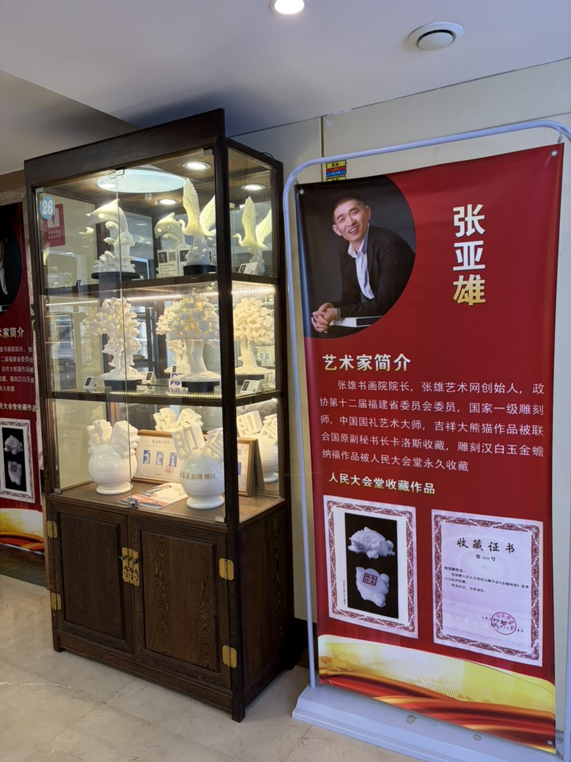 张雄书画院美术馆—-中美协联谊单位。张亚雄是一位大格局、大情怀的年轻玉雕家，与他交谈，你会感觉到在他